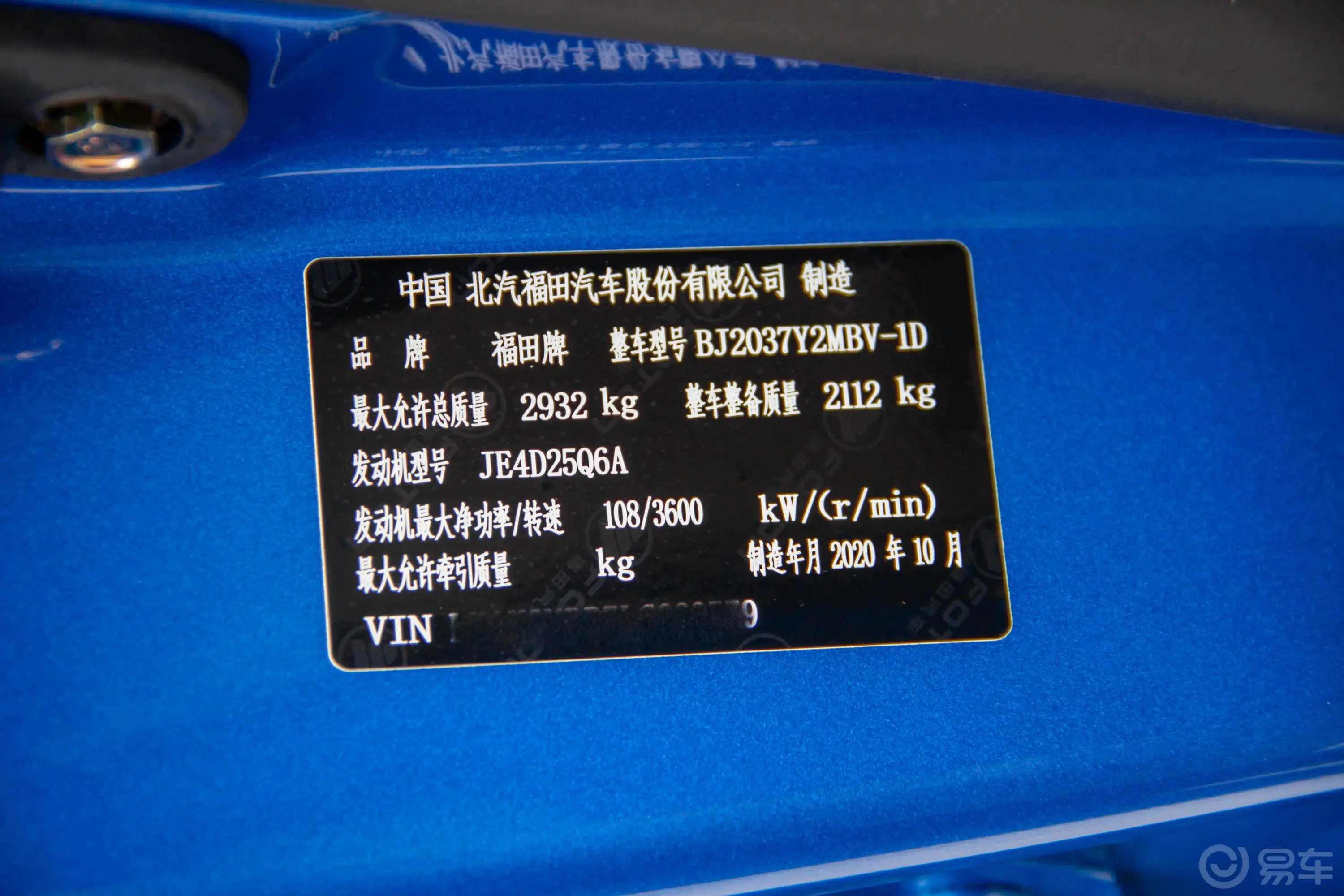 大将军G9装甲大将军 2.5T 手动 四驱长箱 休闲尊享型 柴油车辆信息铭牌