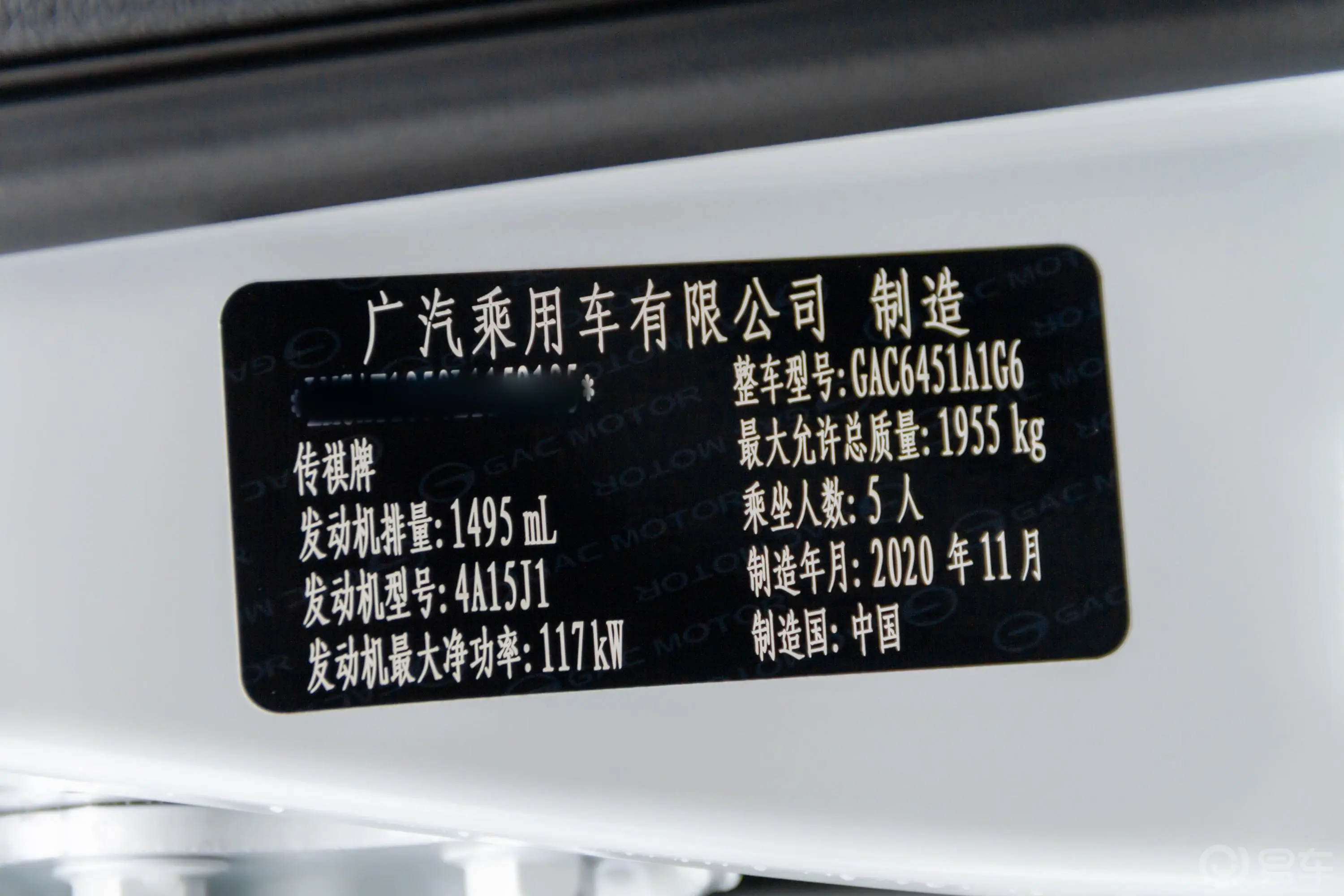 传祺GS4270T 手动 精英版车辆信息铭牌