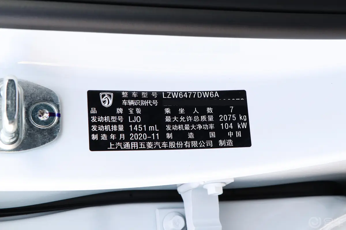 宝骏530全球车周年纪念版 1.5T CVT 豪华型 7座车辆信息铭牌