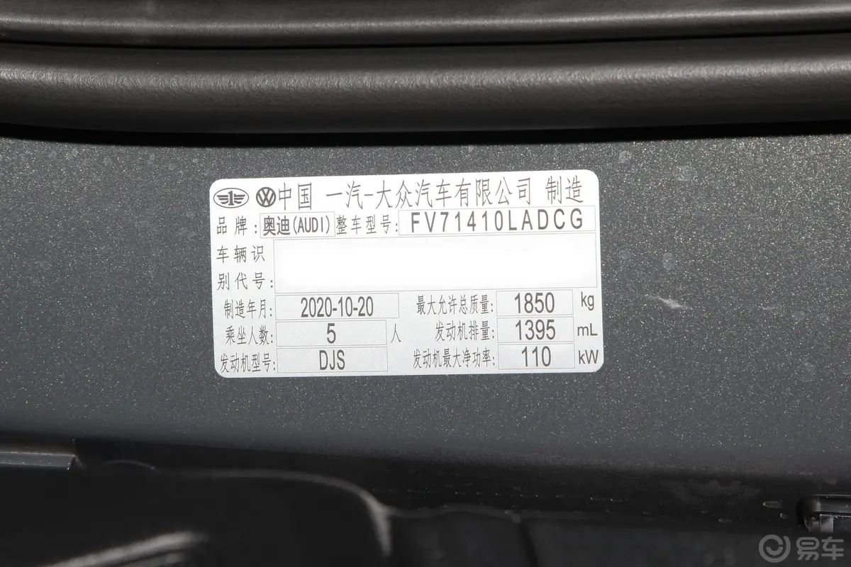 奥迪Q2L35 TFSI 豪华动感型车辆信息铭牌