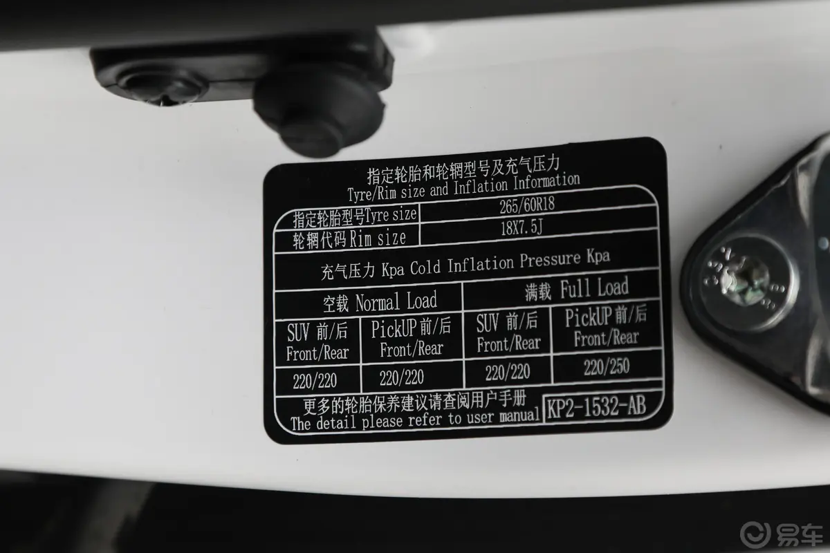 驭胜S3502.0T 手自一体 四驱 豪华版 5座 柴油 国VI胎压信息铭牌