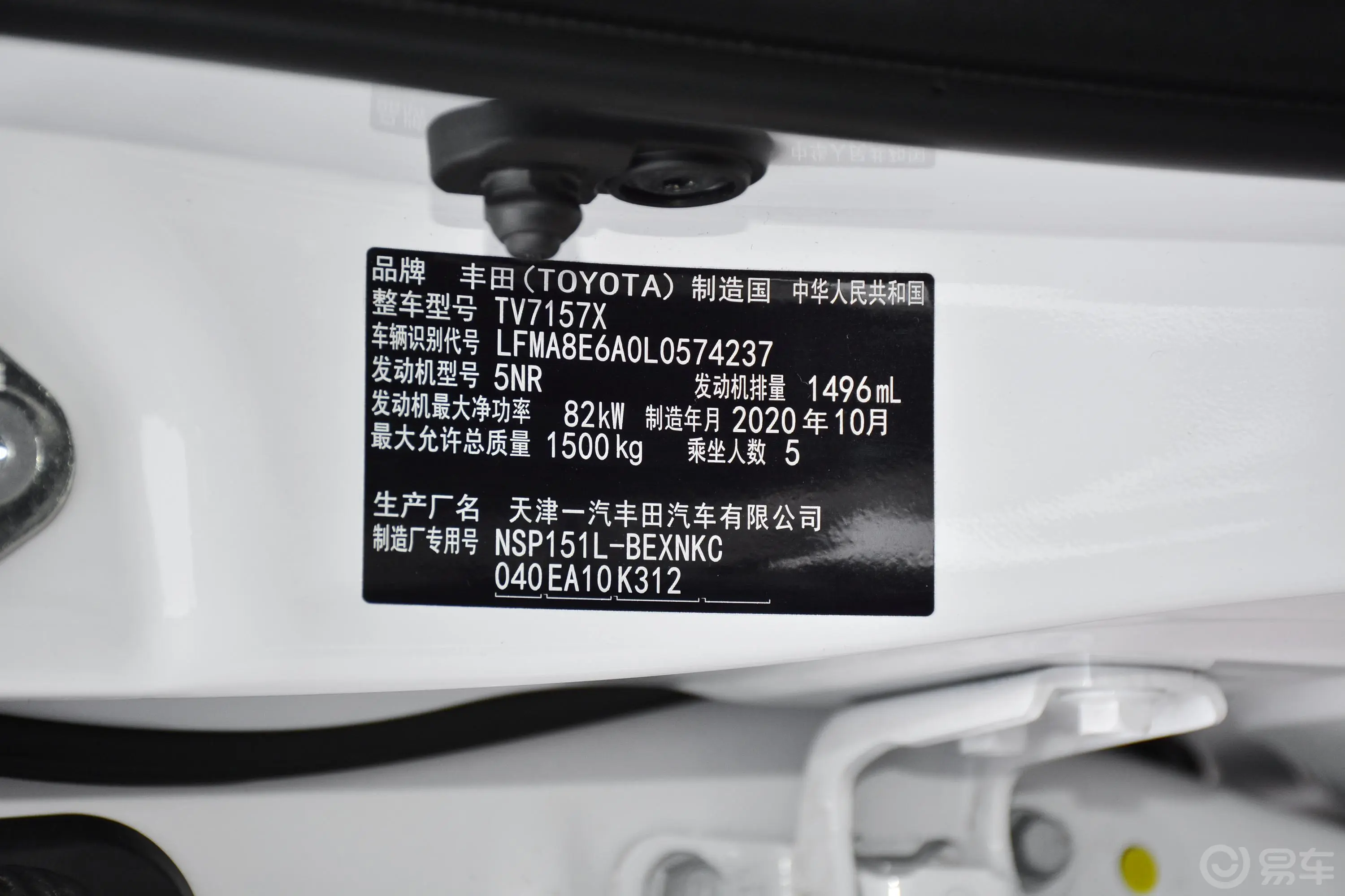 威驰1.5L CVT舒行版车辆信息铭牌