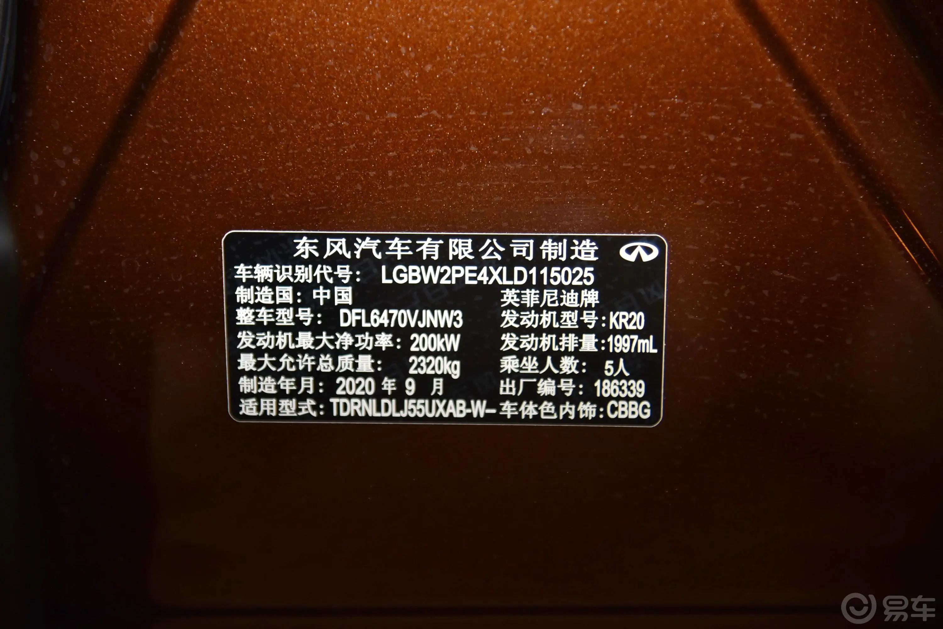 英菲尼迪QX502.0T 四驱 豪华版车辆信息铭牌