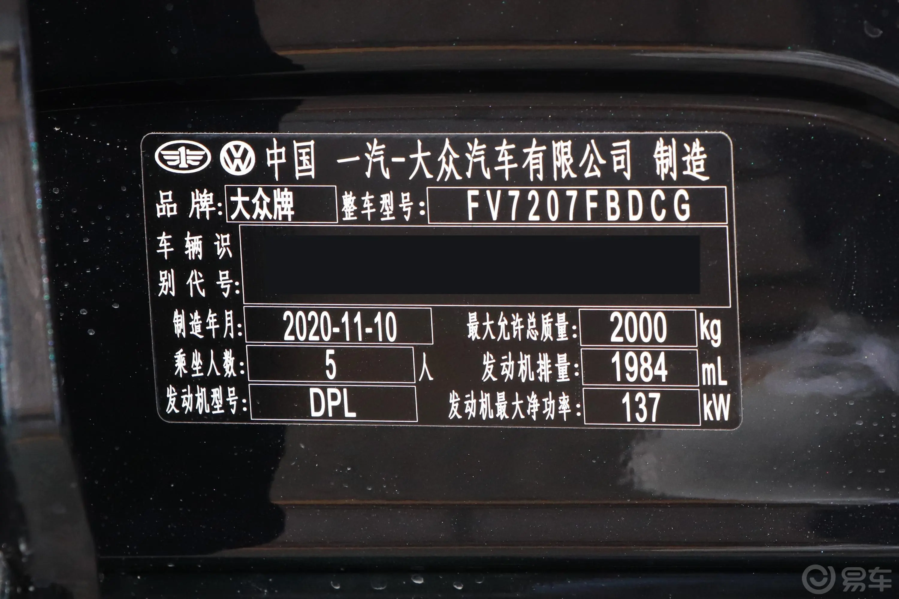 迈腾330TSI 双离合 尊贵型车辆信息铭牌
