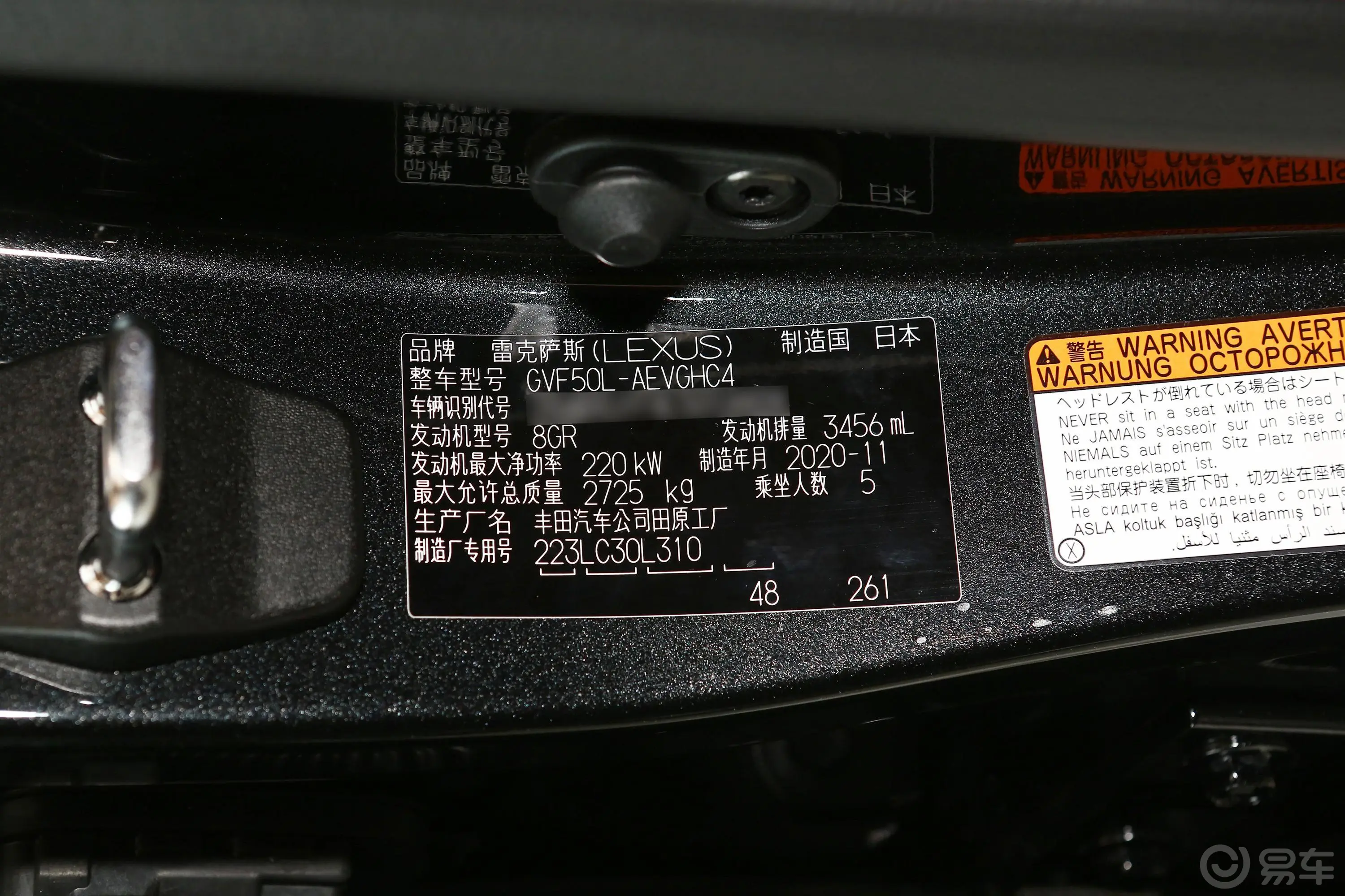 雷克萨斯LS500h 行政版车辆信息铭牌