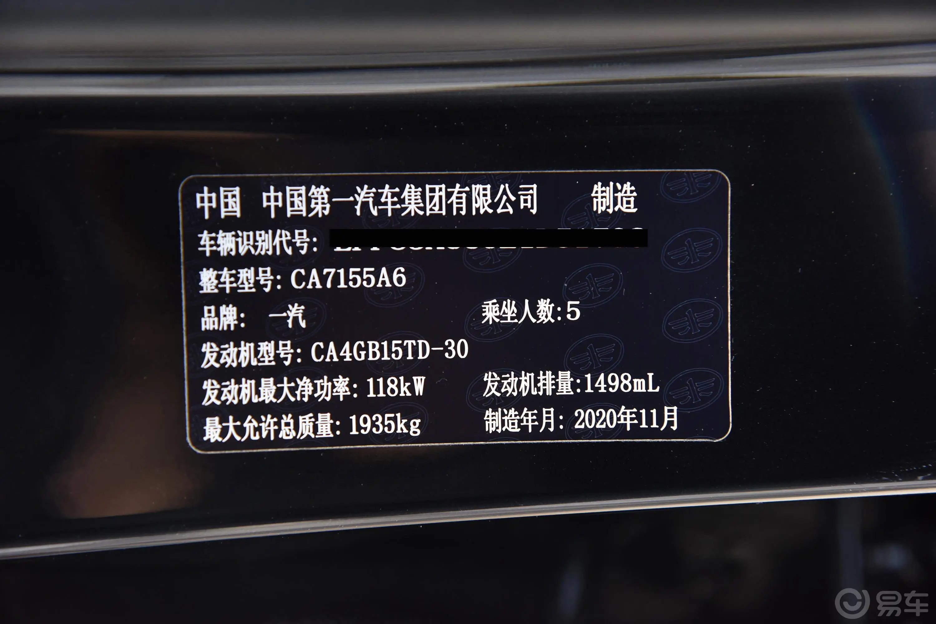奔腾B701.5T 双离合 乐享型车辆信息铭牌