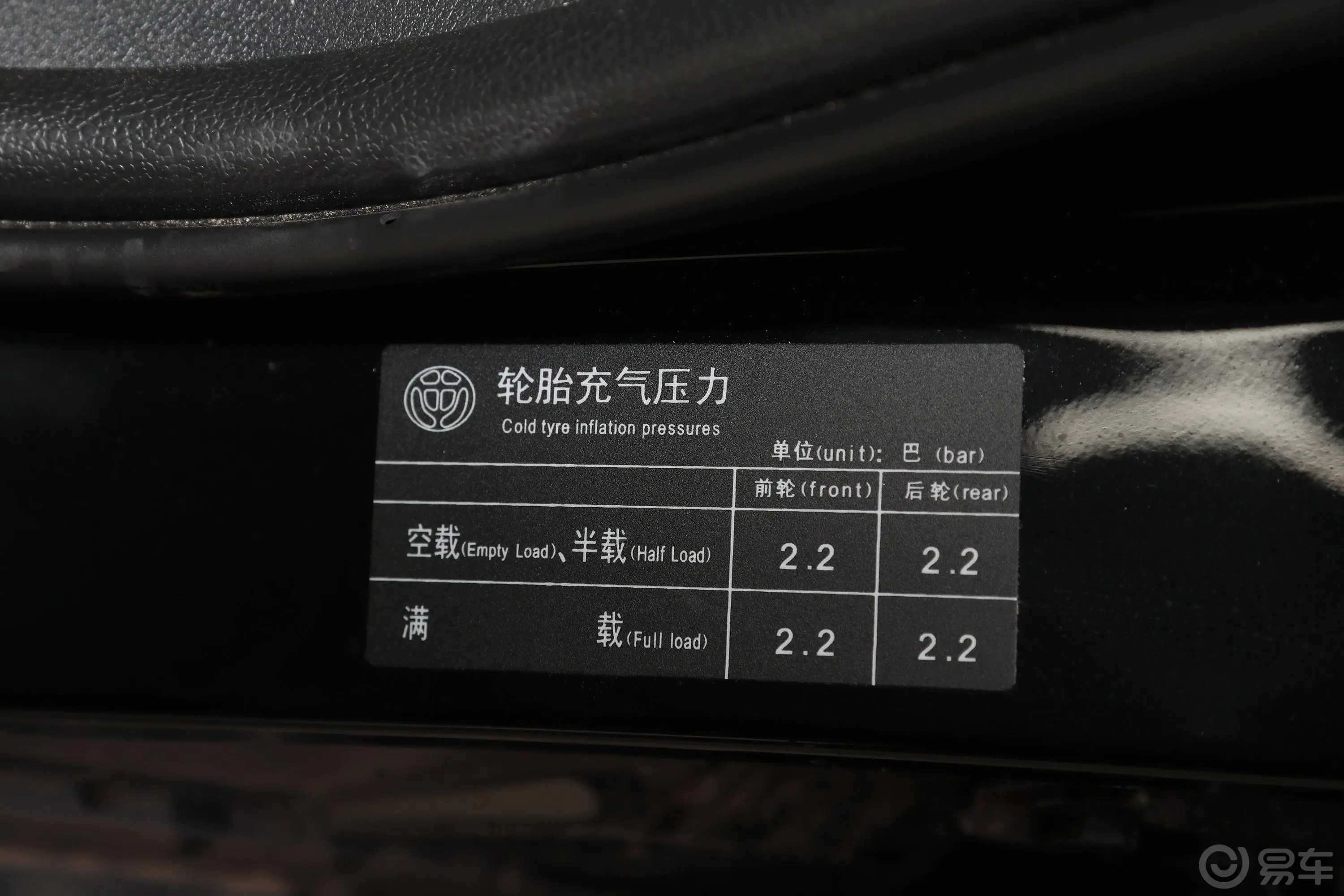 中华V3运动版 1.6L 手动 舒适星空版胎压信息铭牌