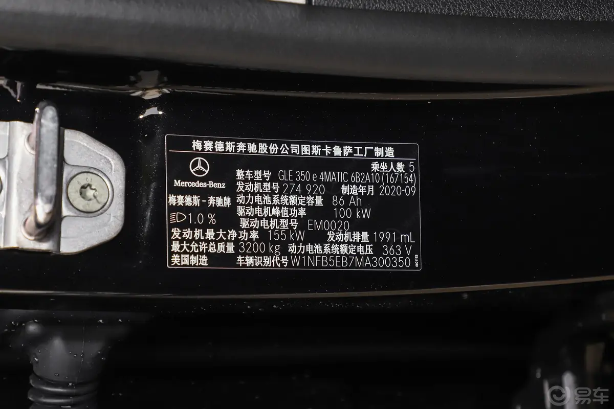 奔驰GLE 插电混动GLE 350 e 4MATIC 智享版车辆信息铭牌