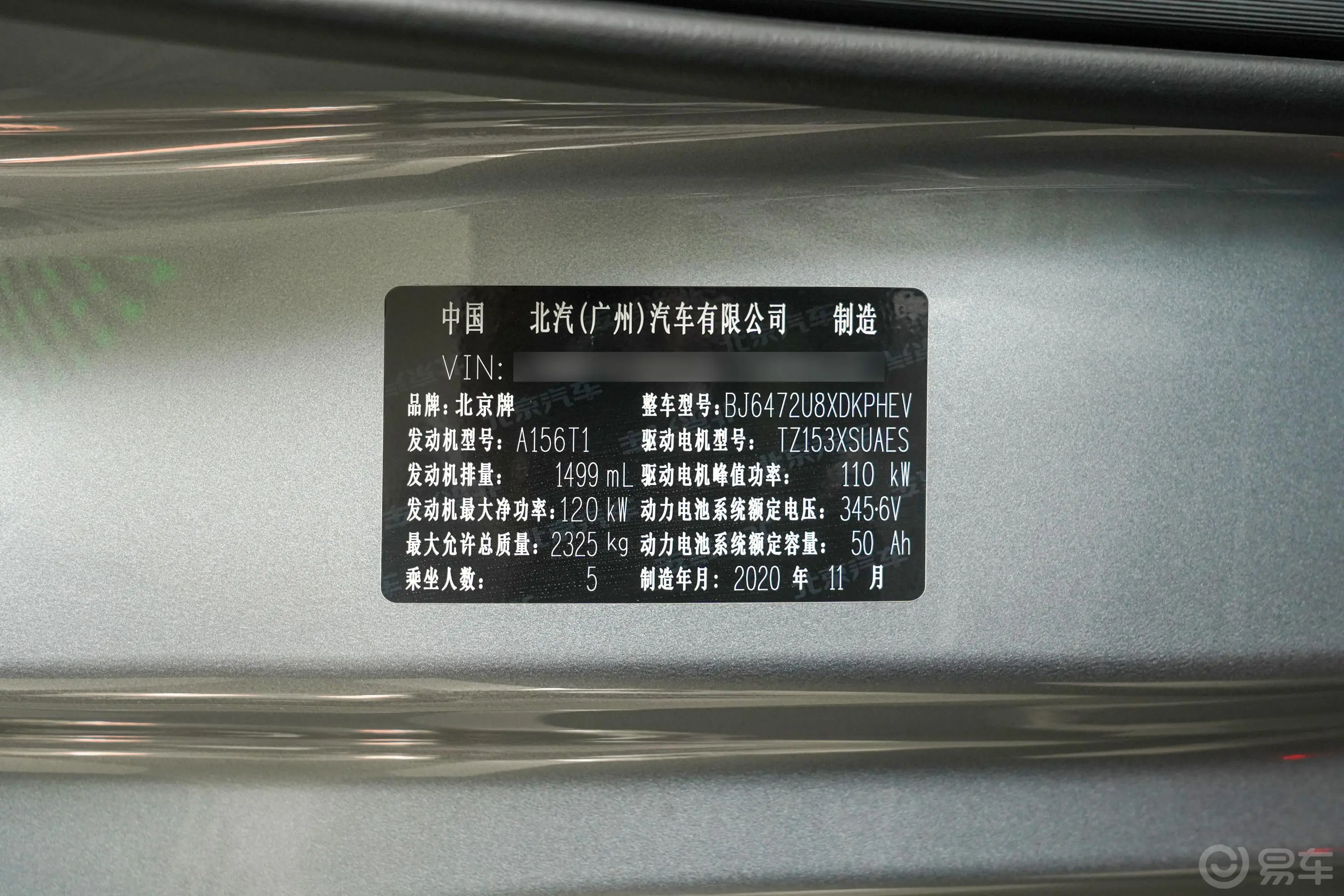 北京X7 PHEV1.5T 致领版车辆信息铭牌