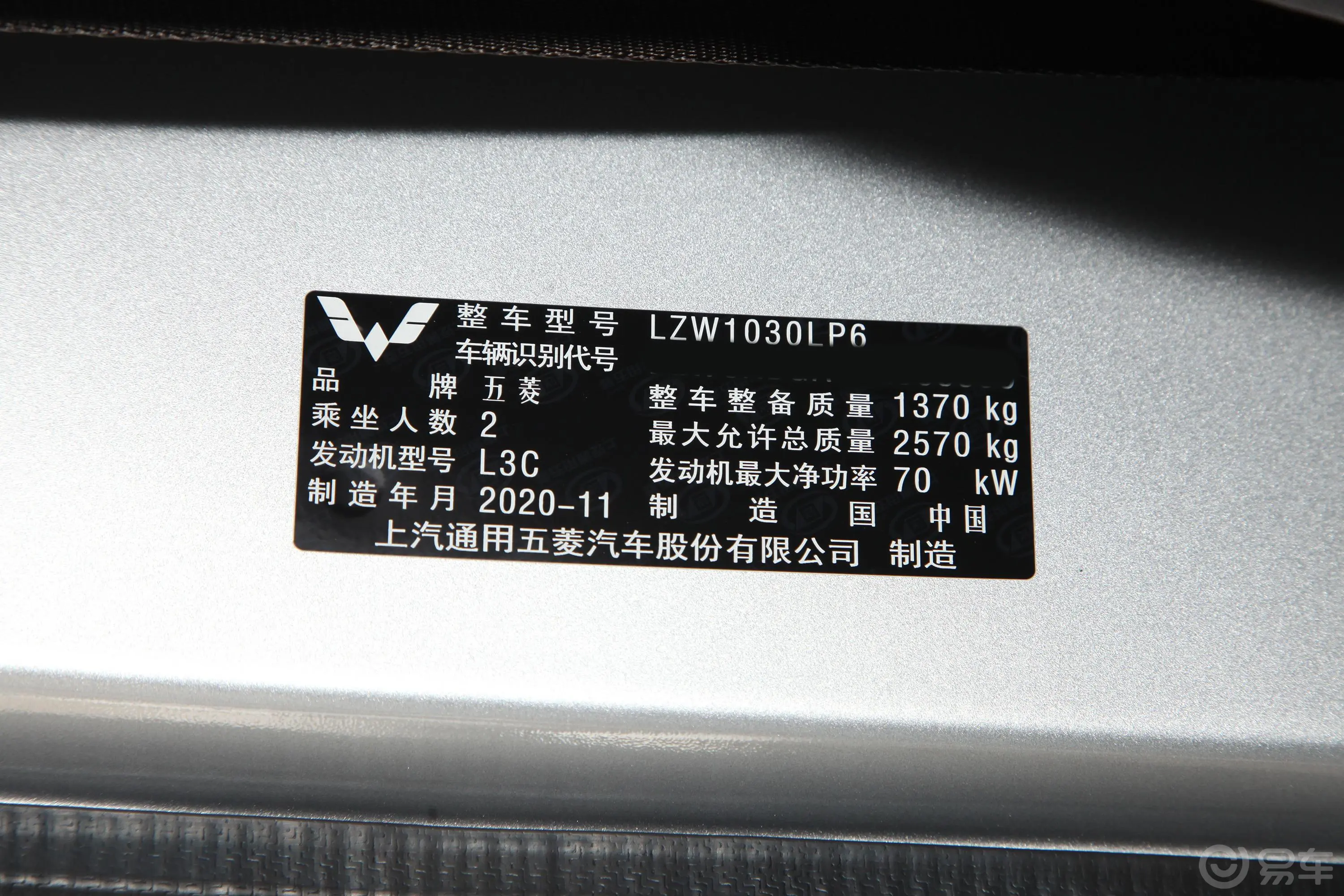 五菱荣光新卡汽车下乡版 1.5L 手动单排标准型车辆信息铭牌