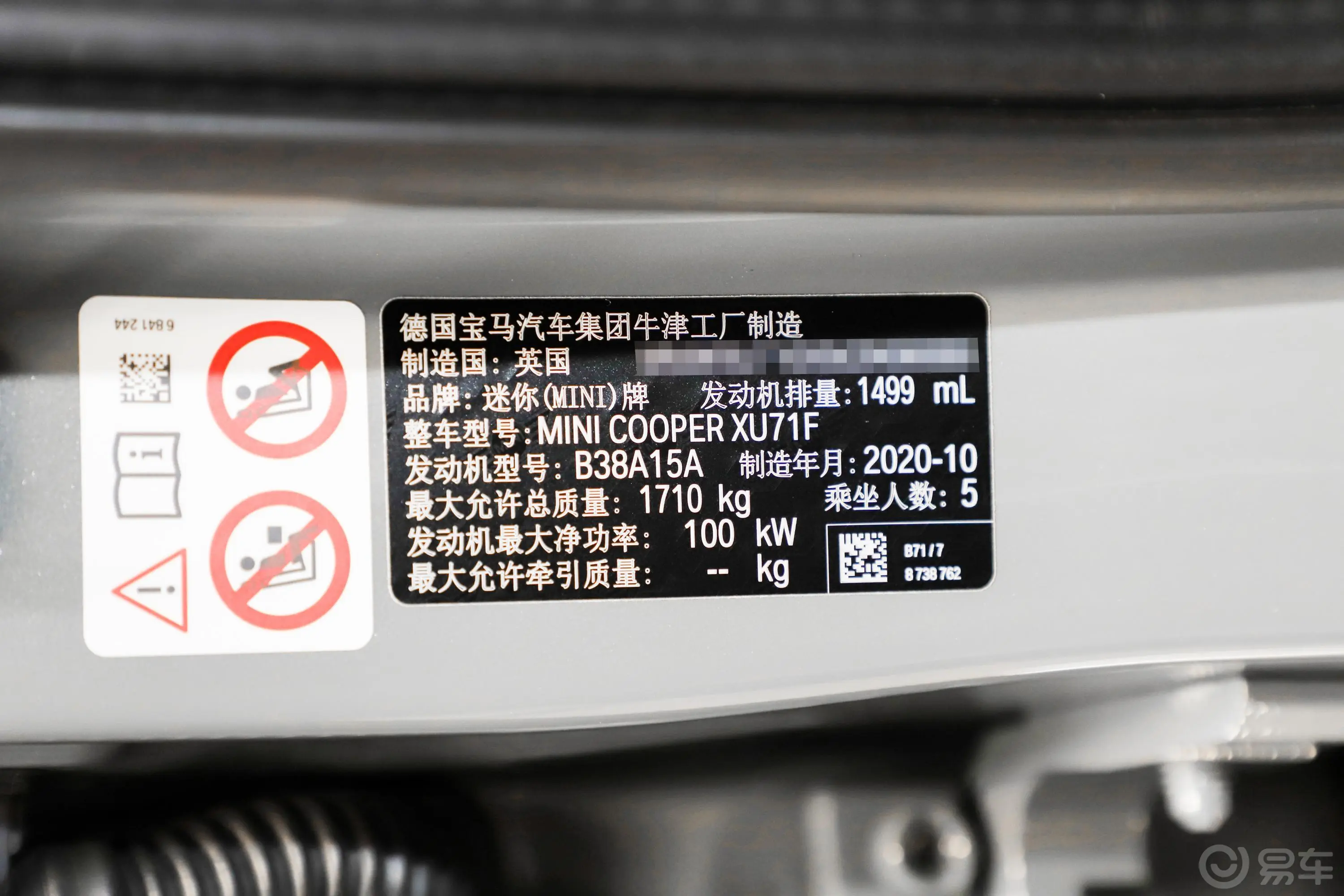 MINI1.5T COOPER 赛车手 五门版车辆信息铭牌