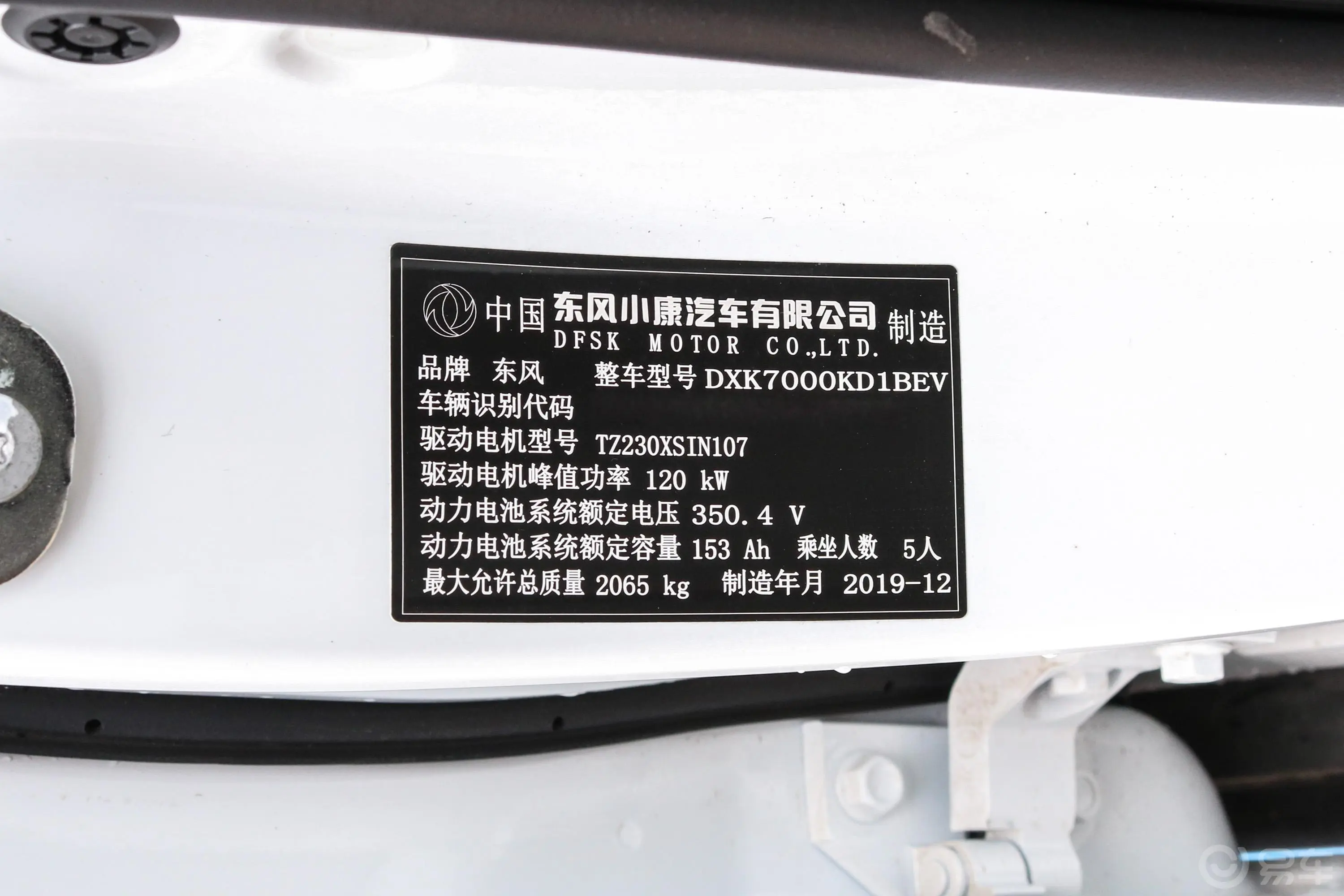 风光E3 电动版智悦型车辆信息铭牌