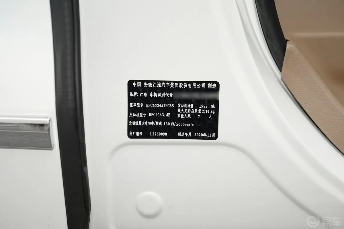 瑞风L6 MAX2.0T 双离合至尊型车辆信息铭牌