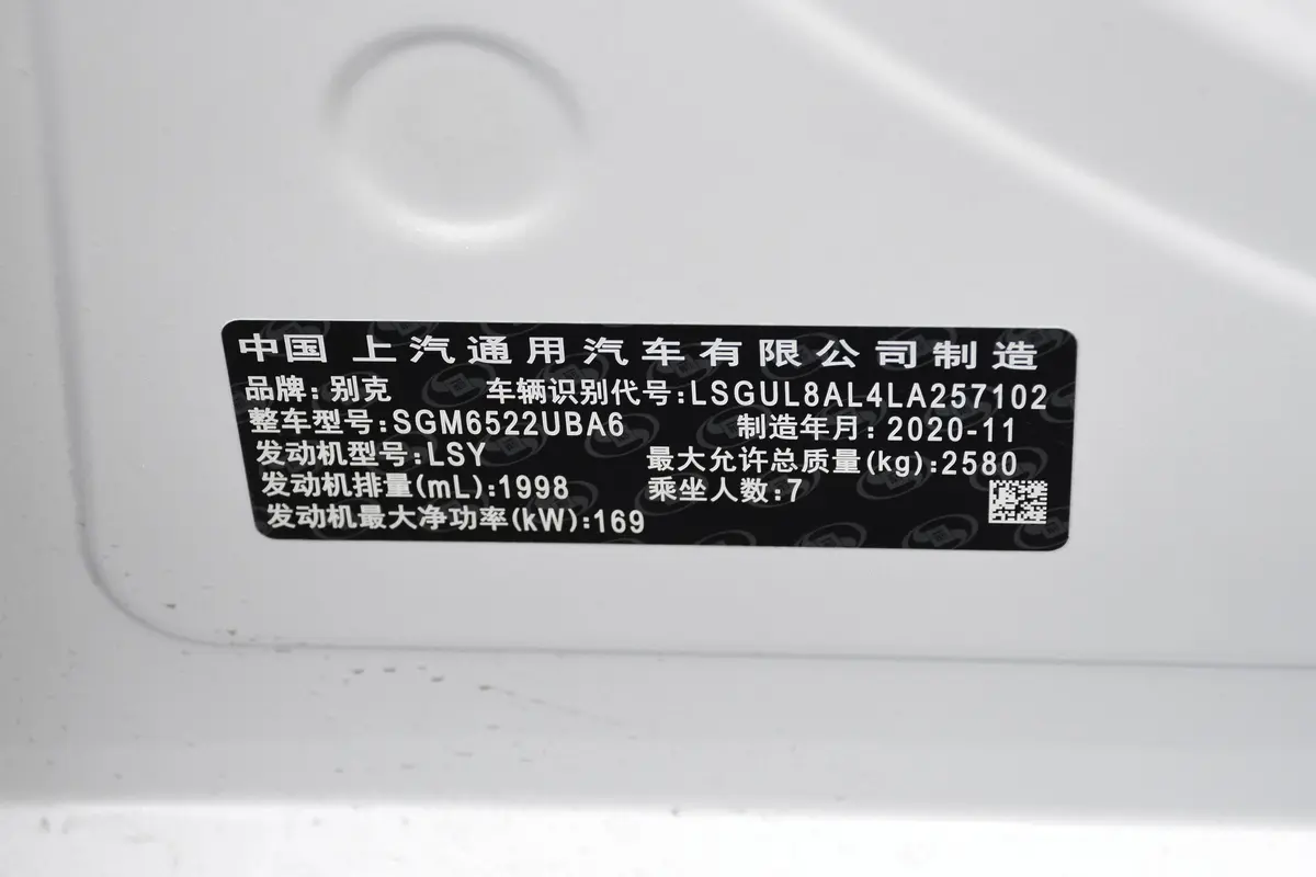别克GL8ES陆尊 653T 旗舰型车辆信息铭牌
