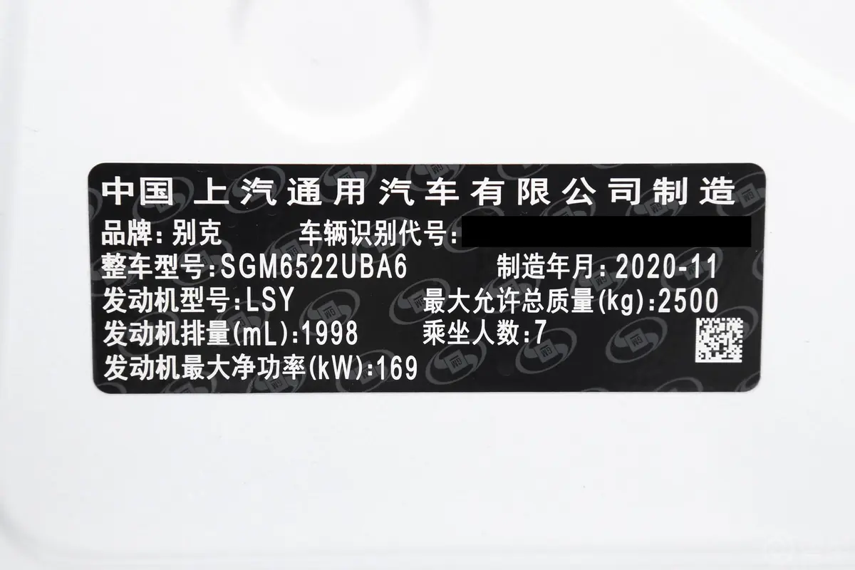 别克GL8ES陆尊 653T 尊享型车辆信息铭牌