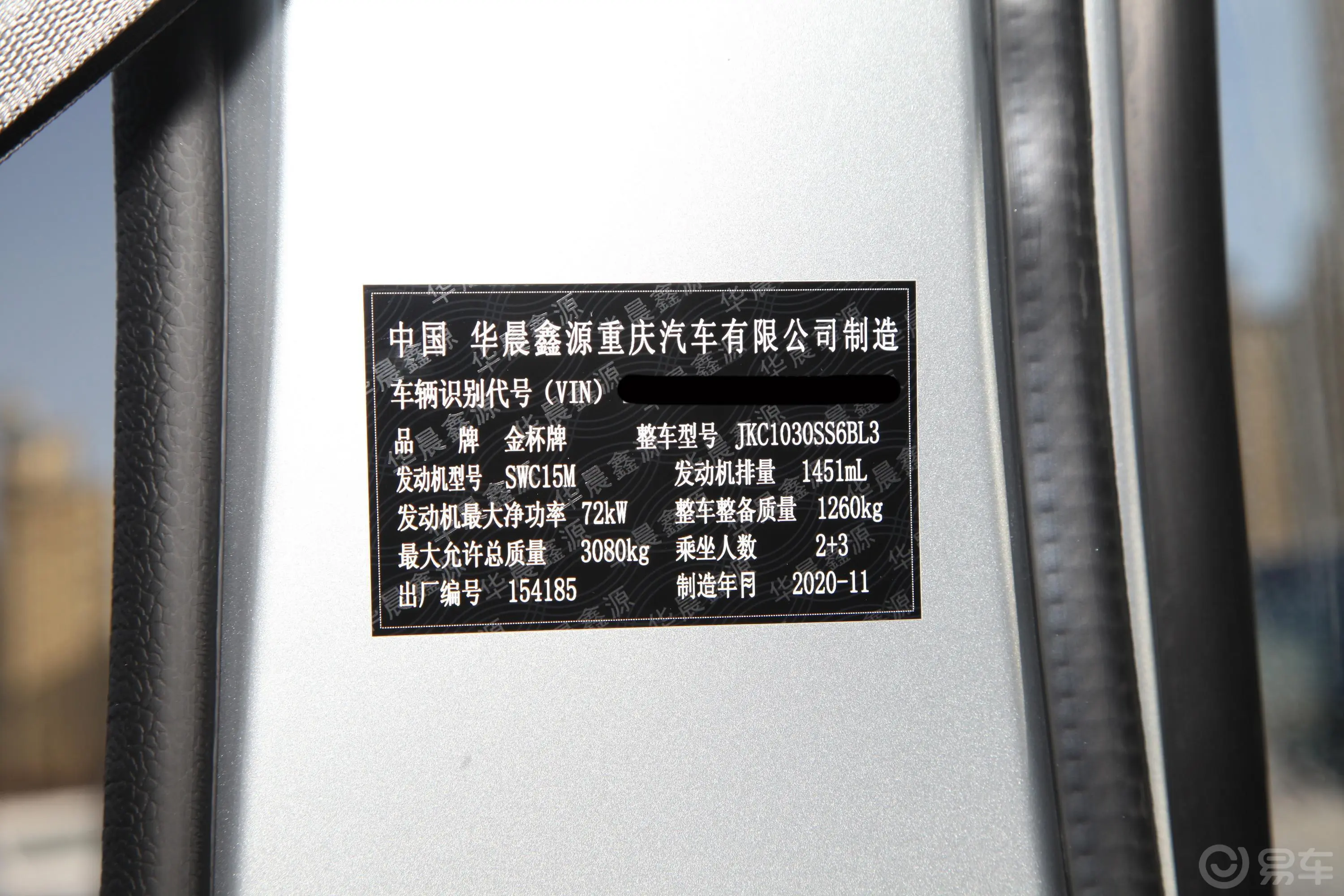 金杯T31.5L 双排标准版 国VI车辆信息铭牌