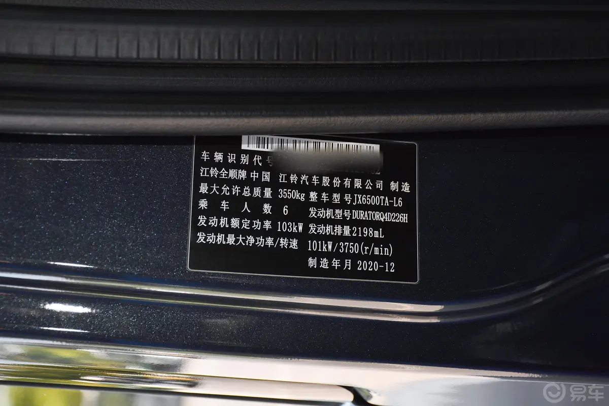 新世代全顺Pro 2.2T AMT 短轴中顶 物流车 6座 柴油 国VI车辆信息铭牌