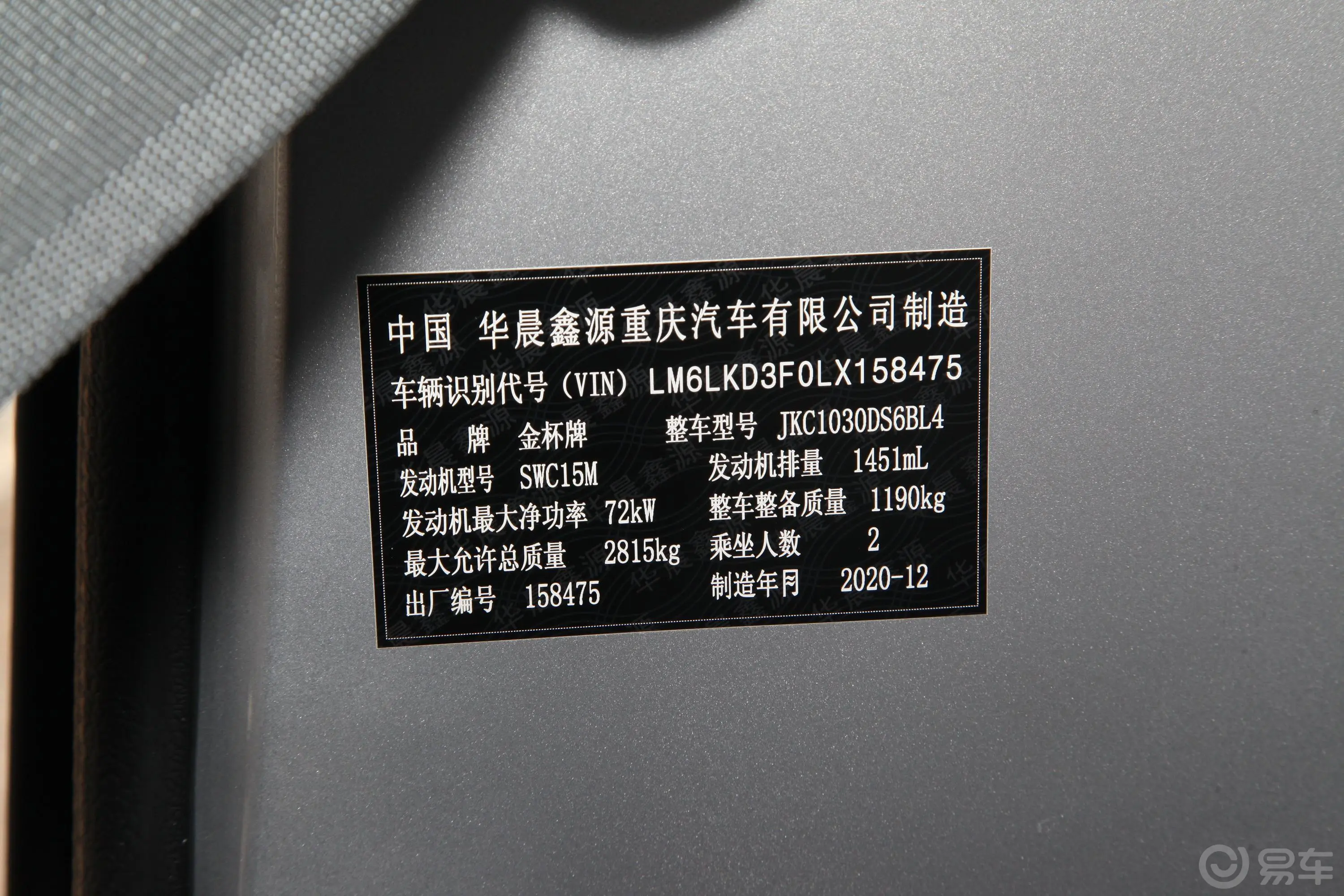 金杯T31.5L 单排舒适型车辆信息铭牌
