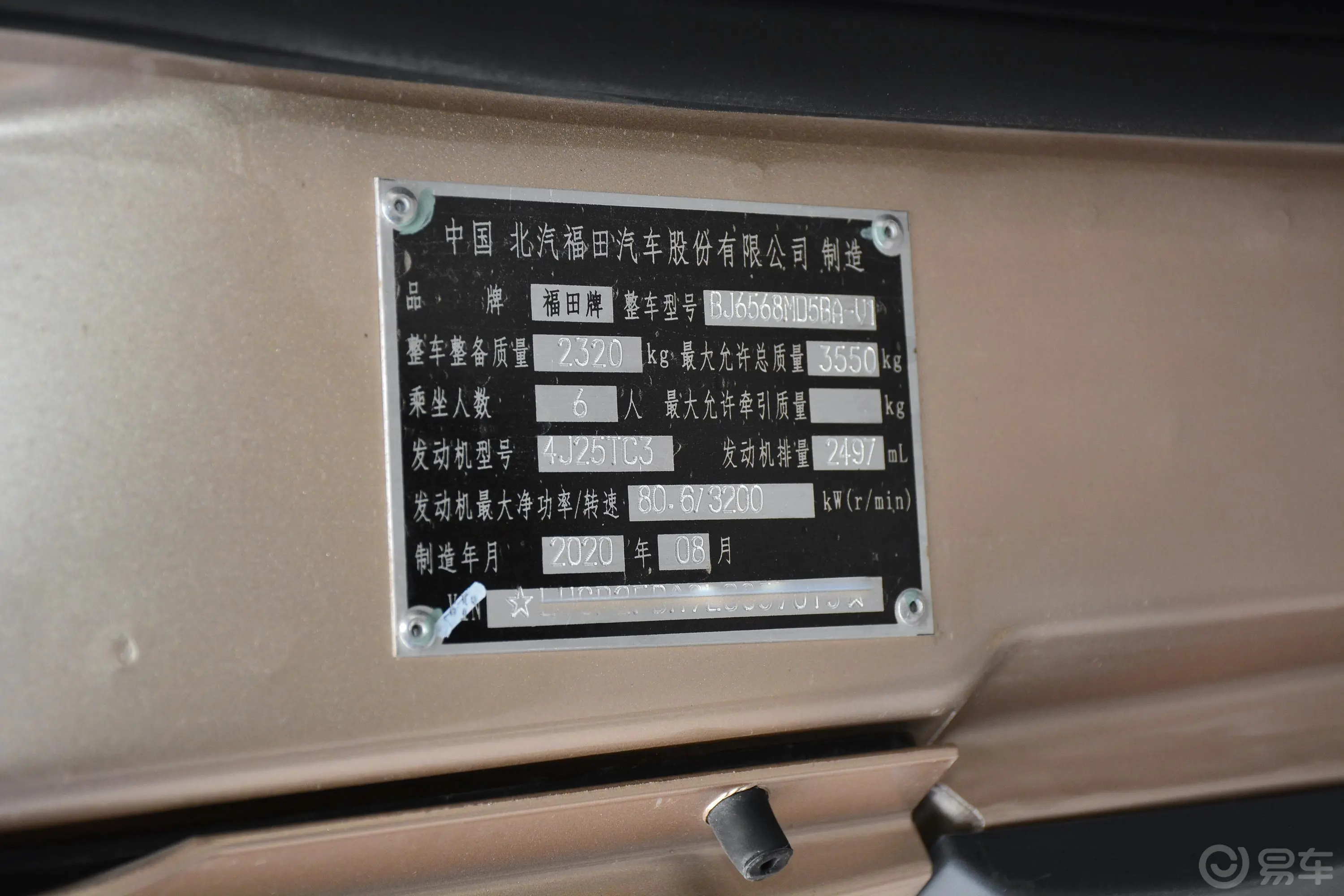 图雅诺2.5T 手动 长轴中顶 多功能版(4J系列) 5-7座 柴油 国V车辆信息铭牌