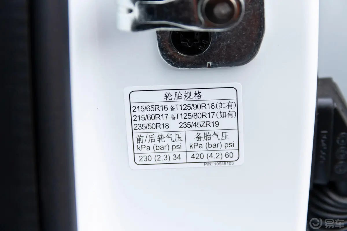 荣威RX5PLUS 300TGI 双离合 Ali贺岁精选版胎压信息铭牌