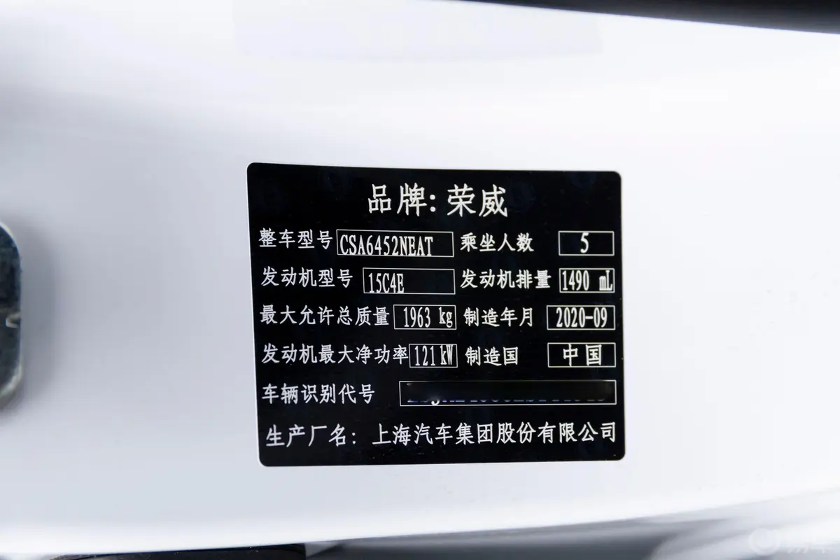 荣威RX5PLUS 300TGI 双离合 Ali贺岁精选版车辆信息铭牌
