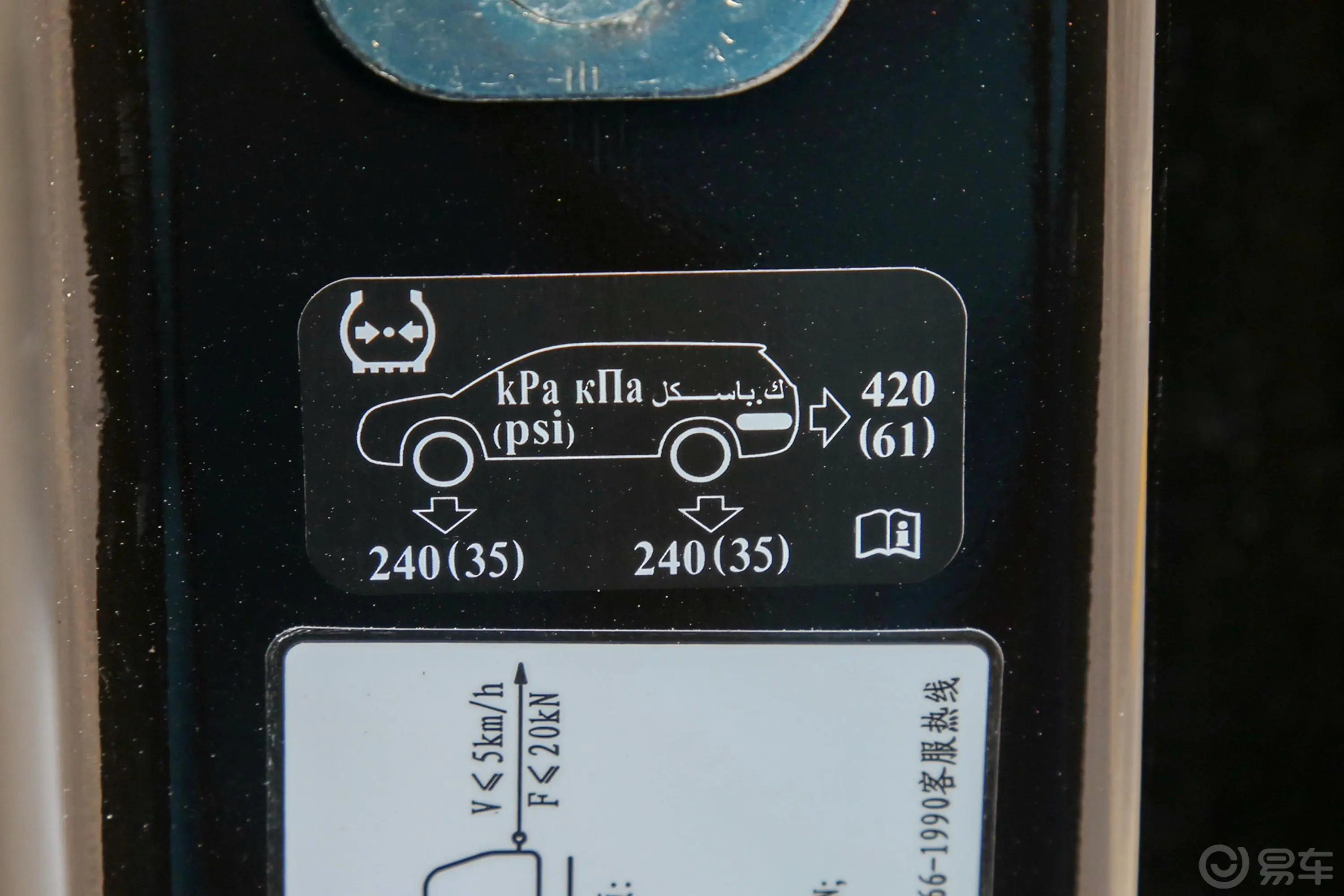 哈弗大狗1.5T 两驱边牧-旺财版胎压信息铭牌