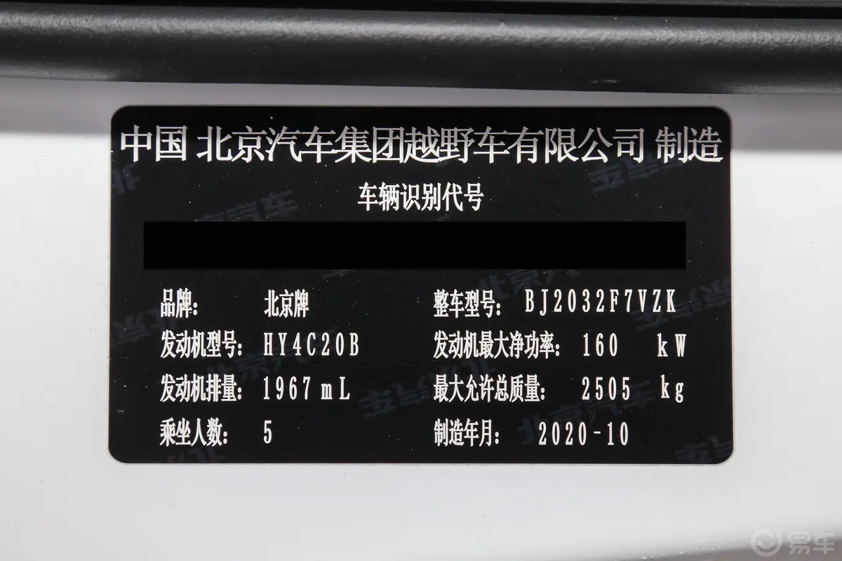 北京BJ40城市猎人版 2.0T 自动两驱先锋版 汽油车辆信息铭牌