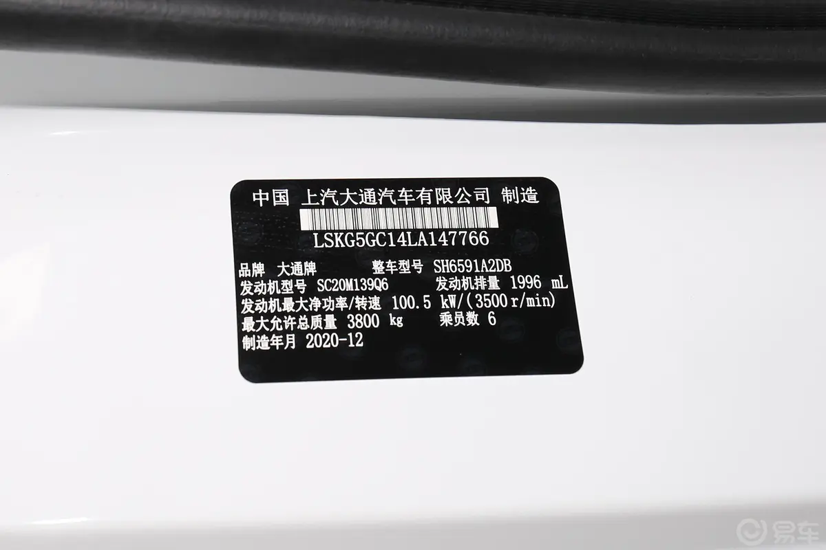 新途V80Plus 傲运通 2.0T 手动 长轴中顶 6/7/8/9座车辆信息铭牌