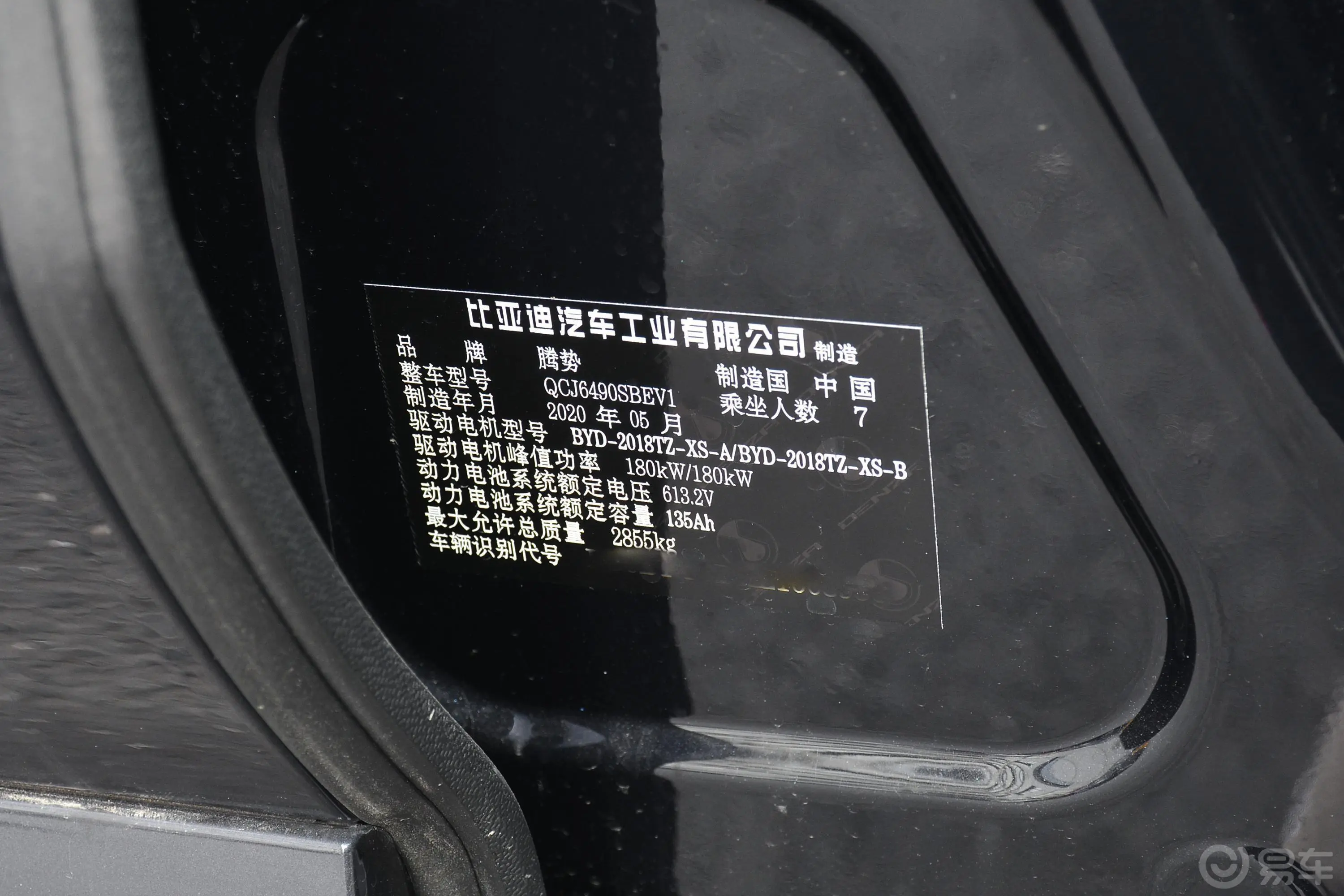 腾势X 纯电动运动版车辆信息铭牌