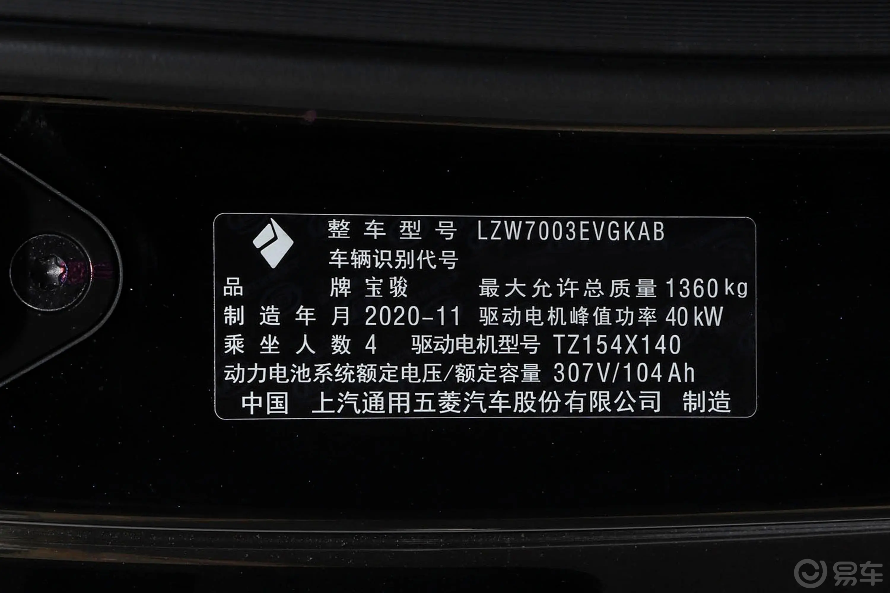 宝骏E300小Biu Plus 星际未来版车辆信息铭牌