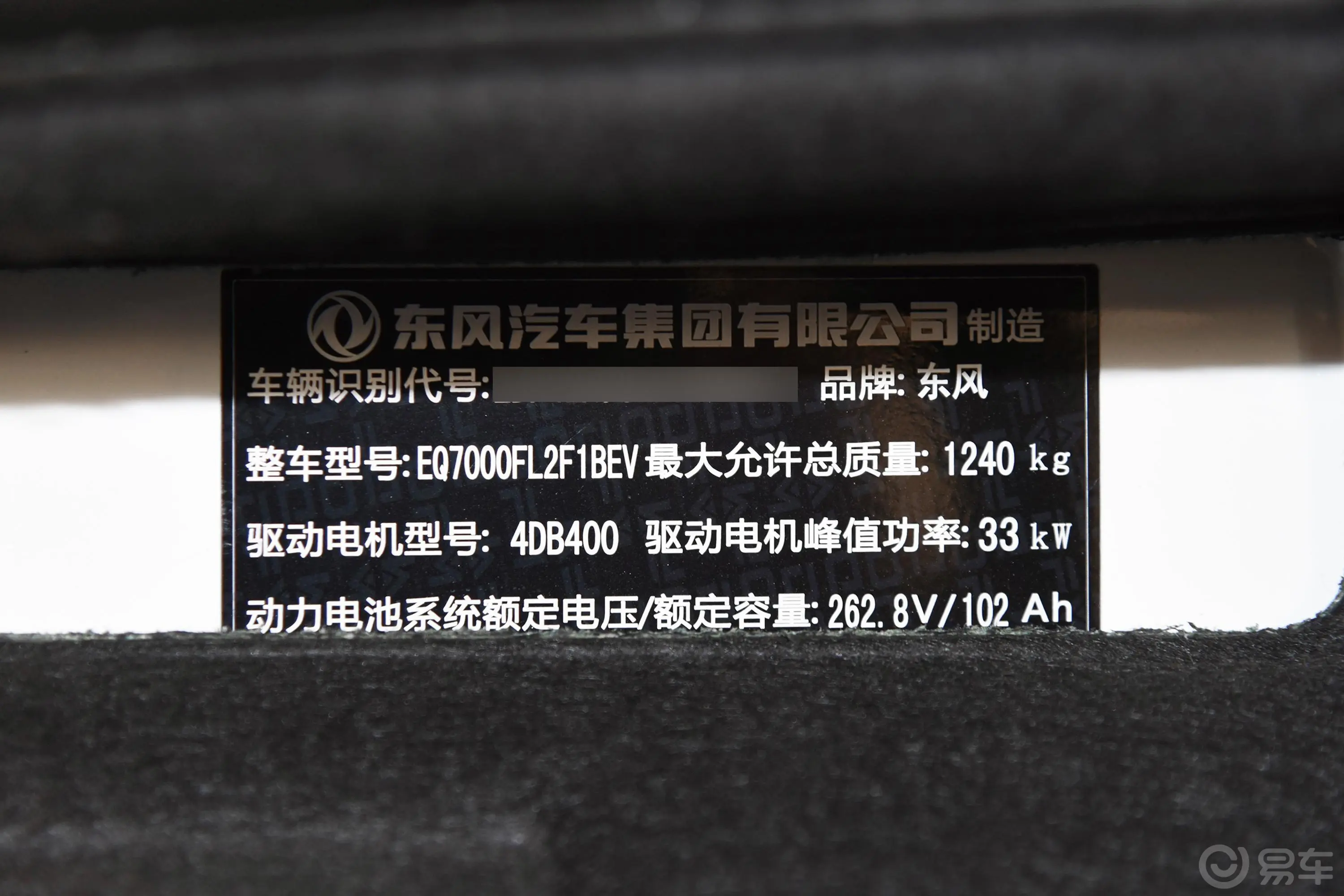 东风纳米EX1质享版车辆信息铭牌