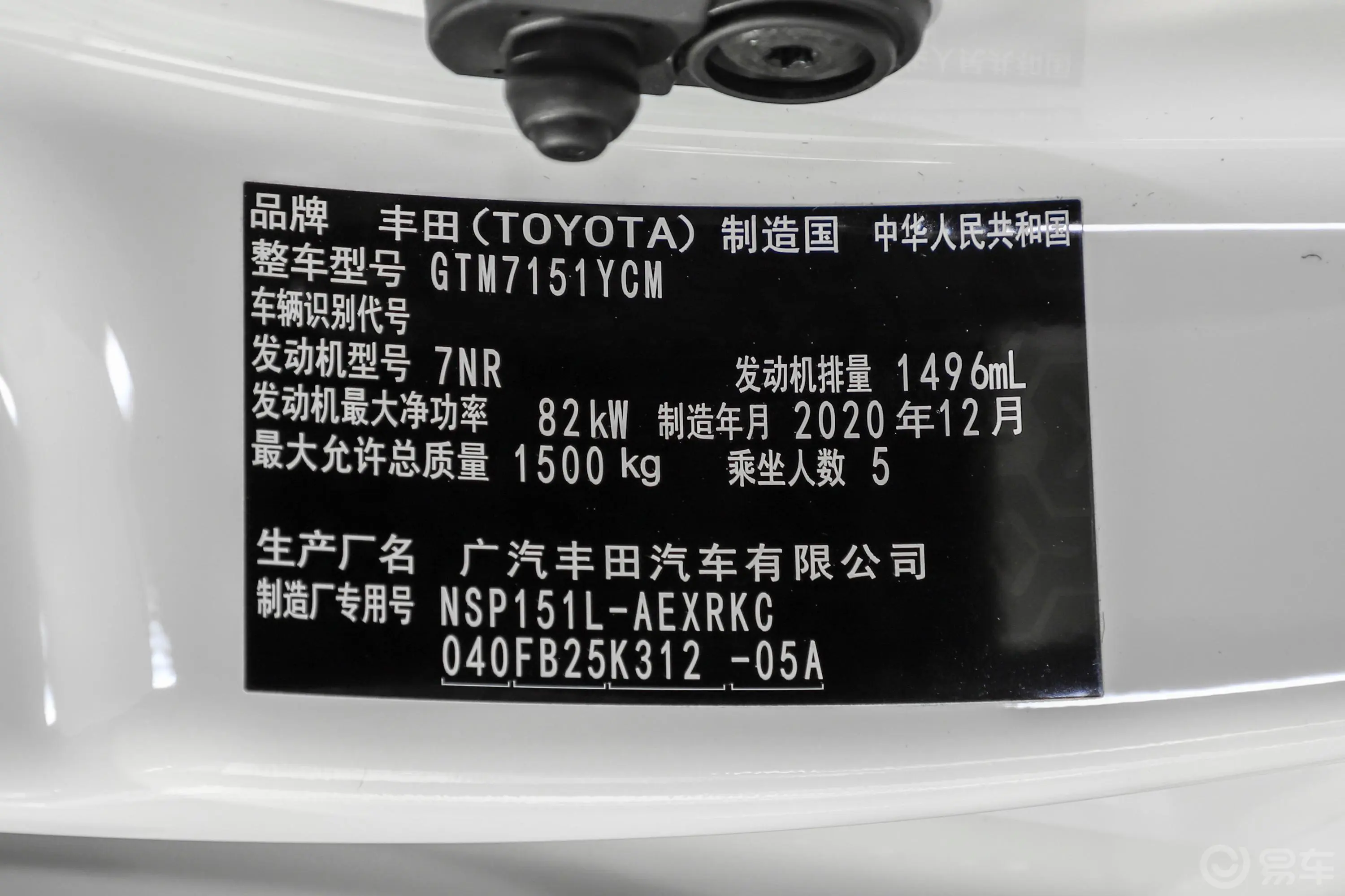 YARiS L 致享1.5 CVT 领先版车辆信息铭牌