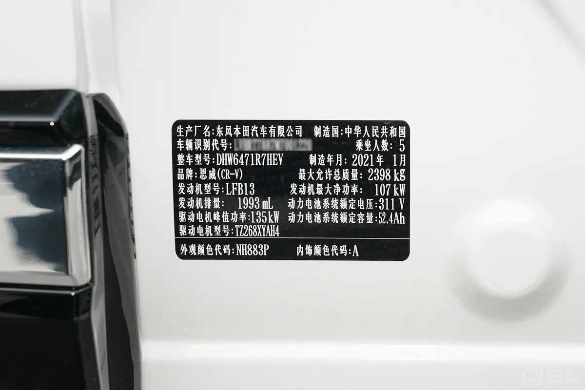 本田CR-V e:PHEV2.0L 睿雅版车辆信息铭牌