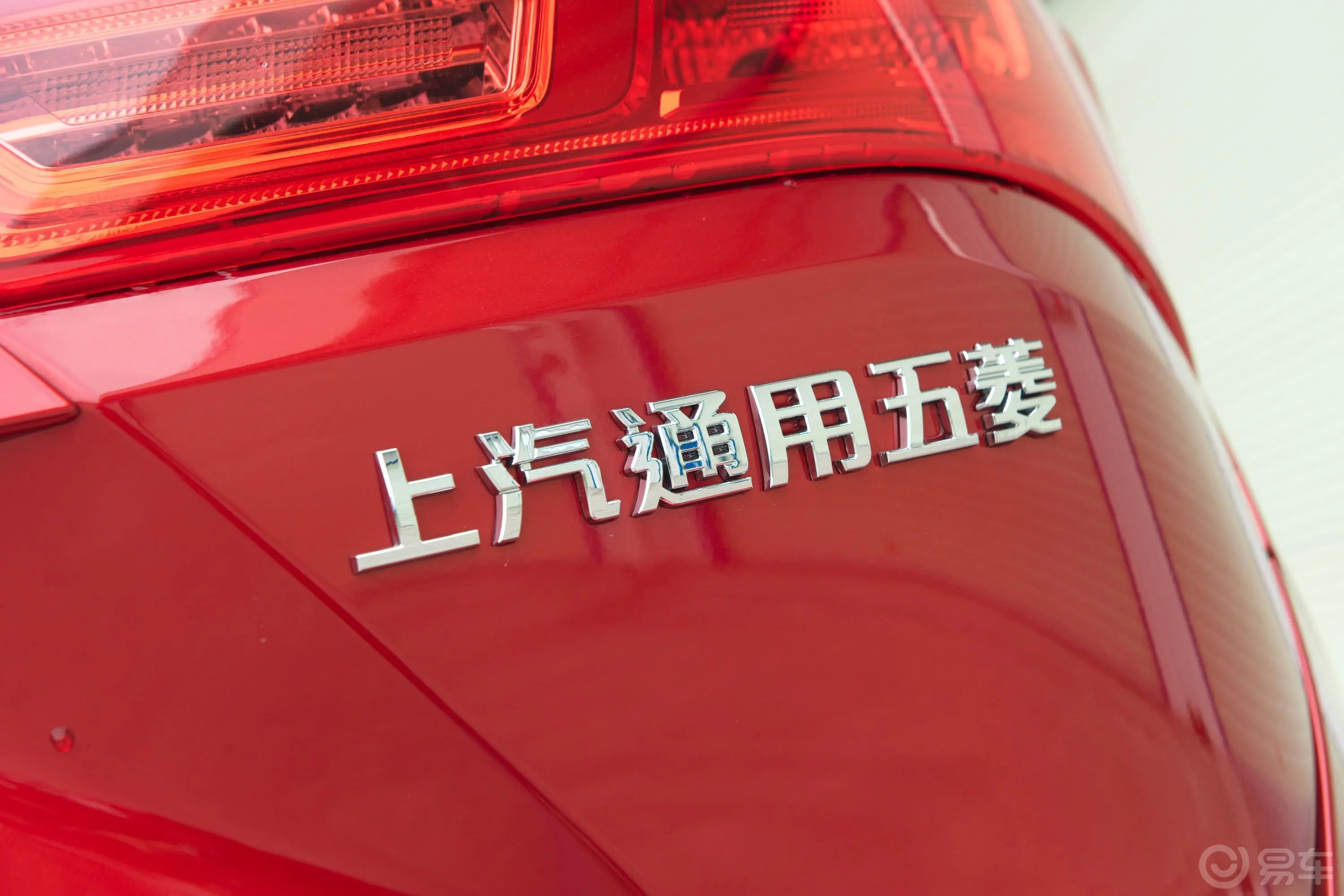 宝骏530全球车周年纪念版 1.5T CVT 尊贵互联型 5座外观