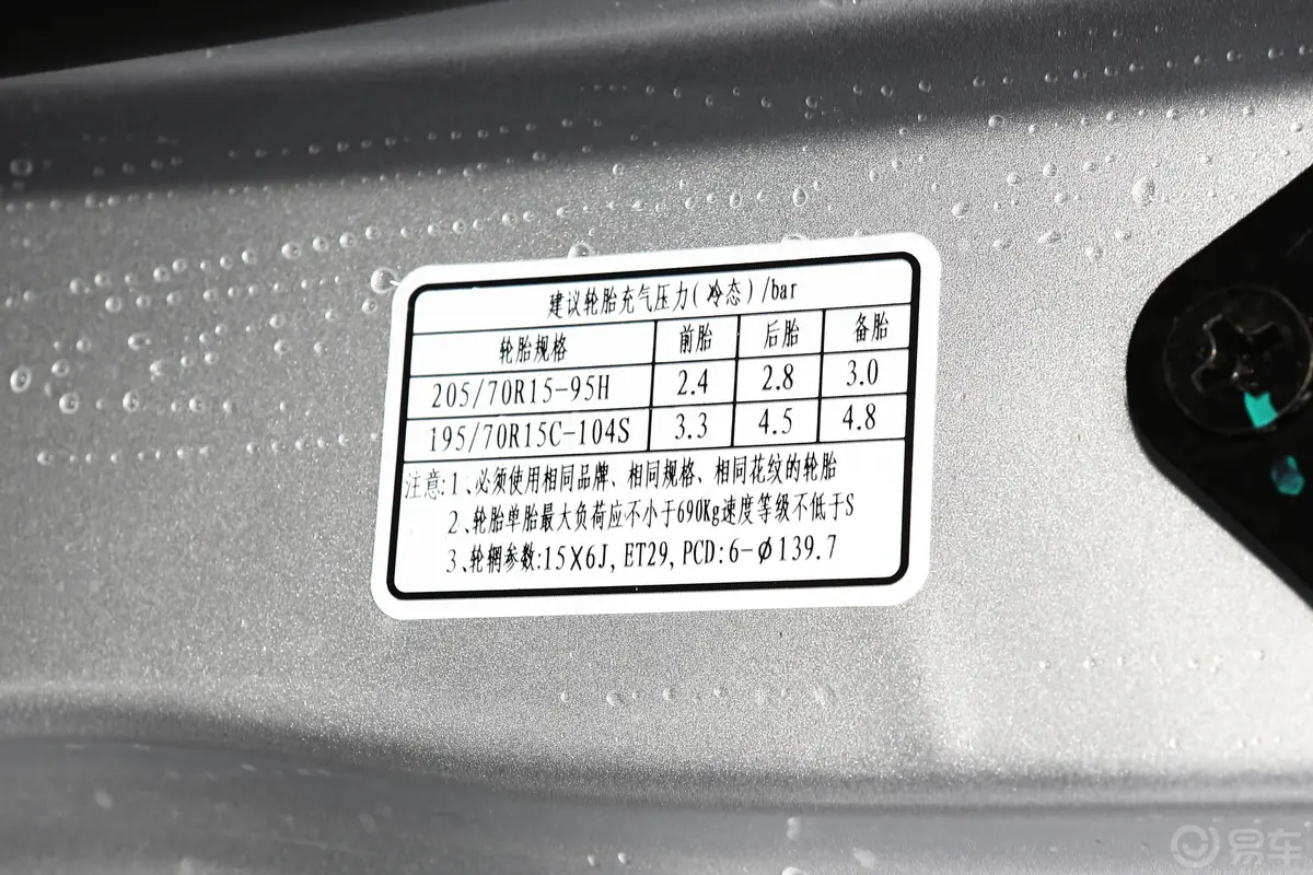 风景G5多用途乘用车 2.0L 手动 长轴平顶 商运版 6座 国VI胎压信息铭牌