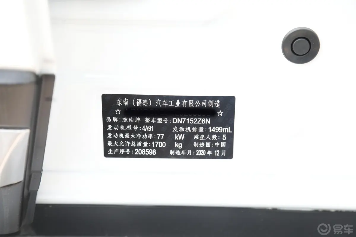 东南DX51.5L 手动 豪华升级型车辆信息铭牌