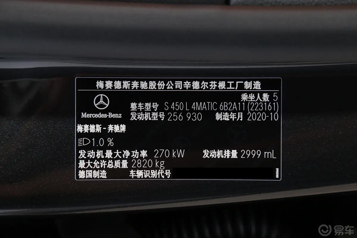 奔驰S级S 450 L 4MATIC外观