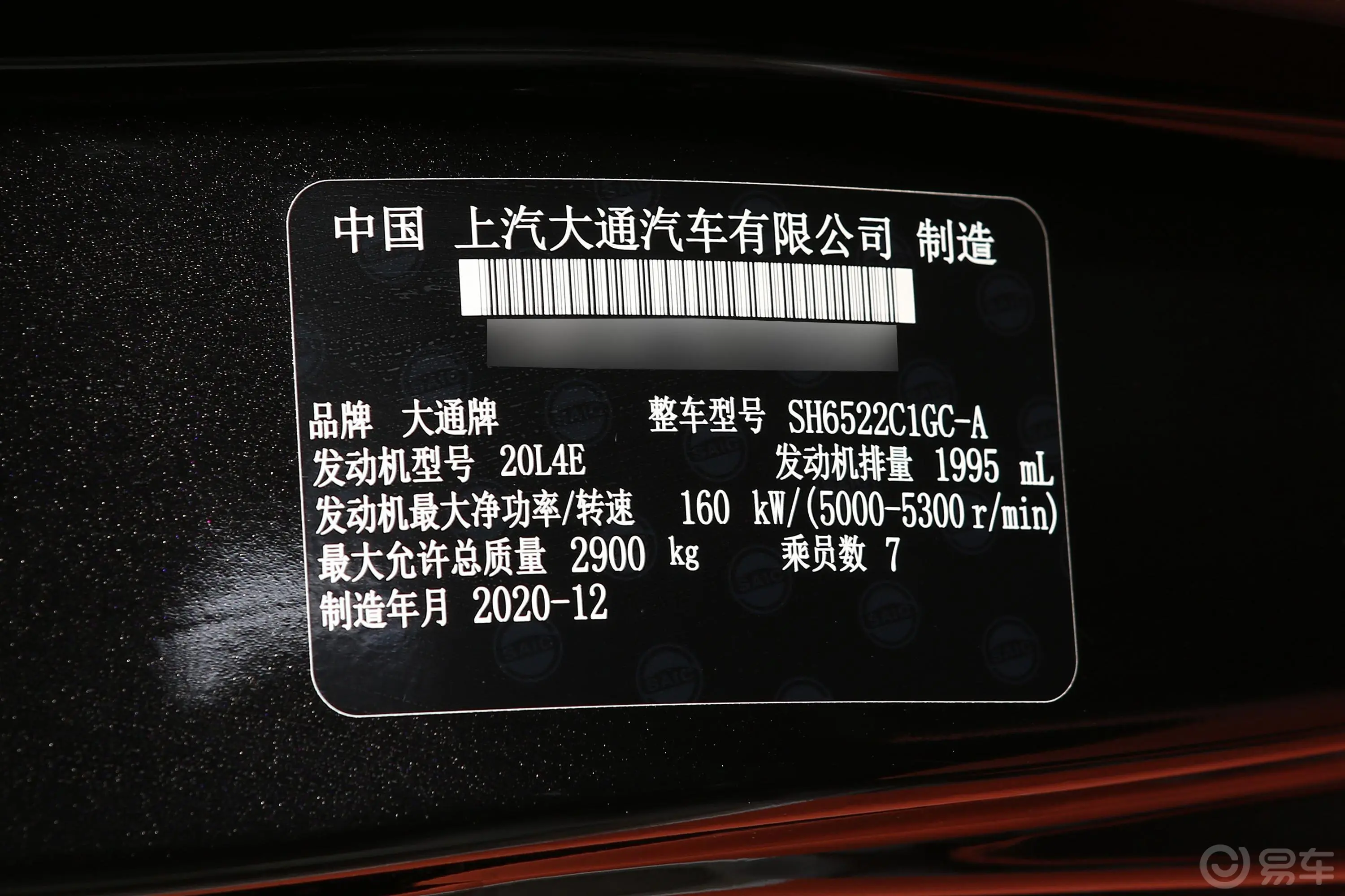大通G20PLUS 2.0T 自动智尊版 汽油车辆信息铭牌