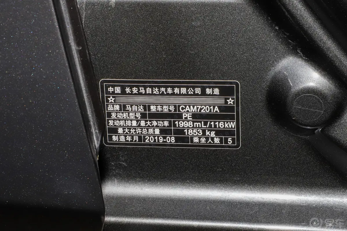 马自达3 昂克赛拉2.0L 手自一体 质尊版车辆信息铭牌