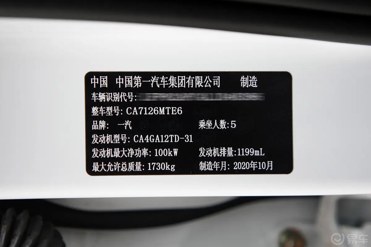 奔腾T331.2T 手动 豪华版车辆信息铭牌