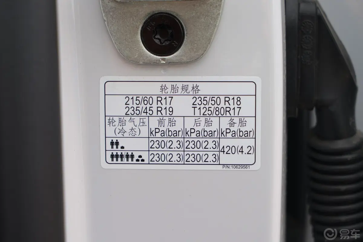 荣威RX5 MAXSupreme系列 1.5T 手自一体 两驱 智能座舱尊荣版胎压信息铭牌