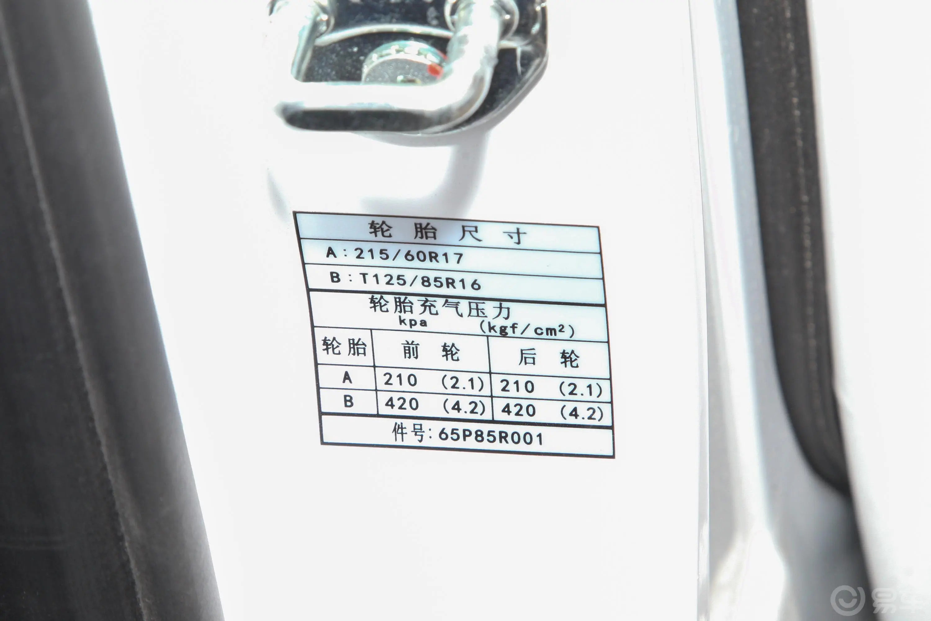 东南DX51.5T CVT 豪华型胎压信息铭牌