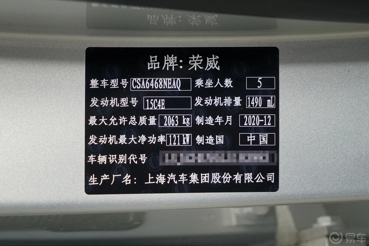 荣威RX5 MAXSupreme系列 1.5T 手自一体 两驱 智能座舱版车辆信息铭牌