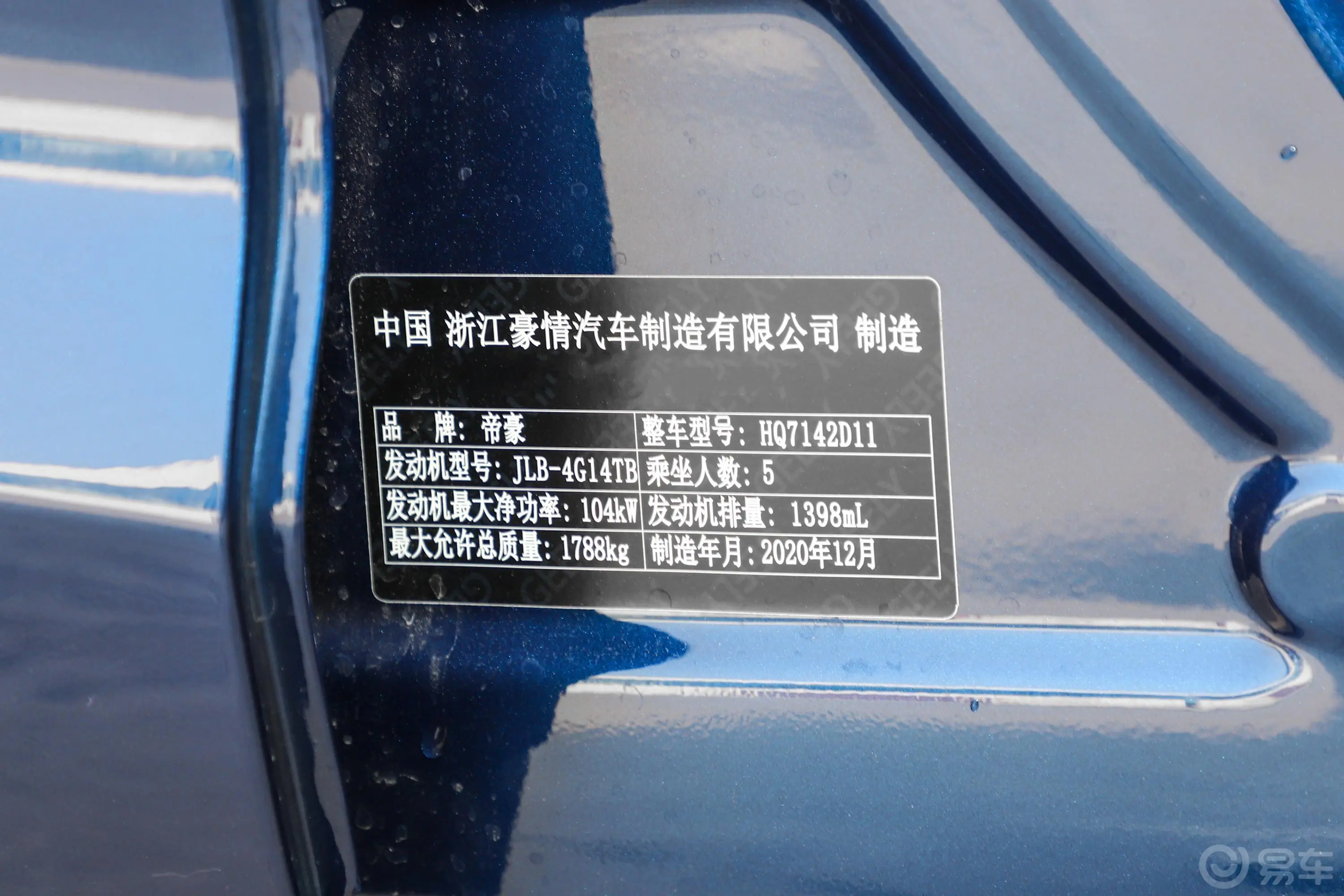 帝豪GLUP 1.4T CVT 领曜型外观