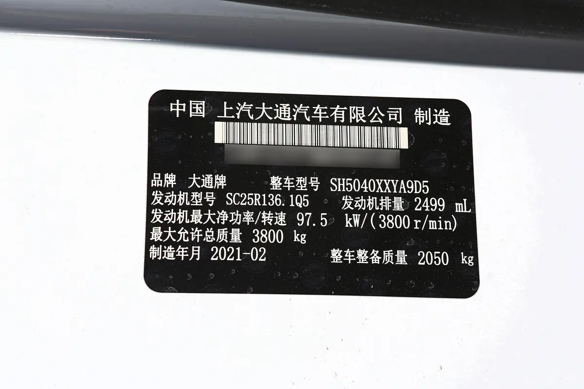 新途V80经典款 VAN 2.5T AMT 短轴中顶 2/3座 国V车辆信息铭牌