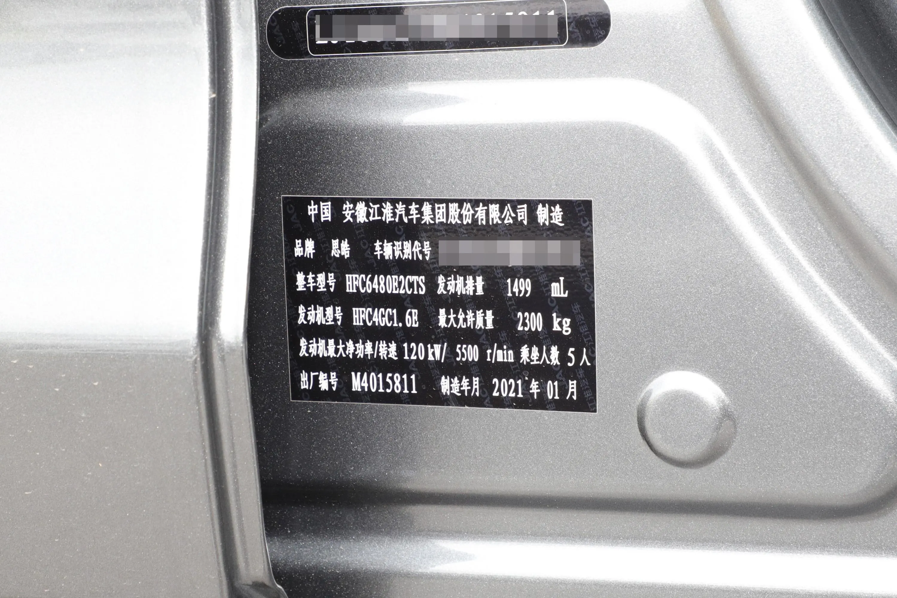 思皓X71.5T 双离合 旗舰型车辆信息铭牌