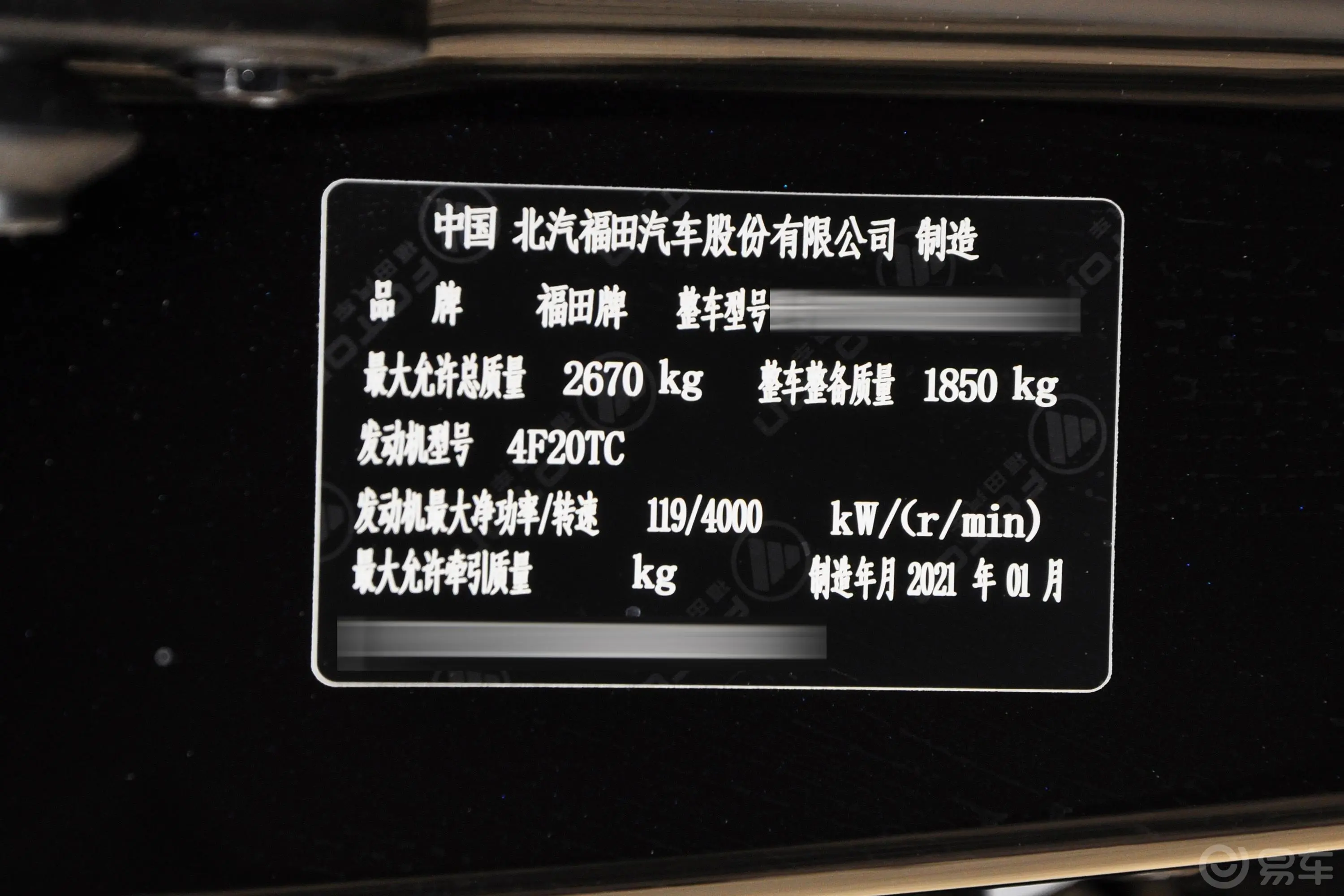 福田征服者32.0T 手动 两驱 长轴低货台 电商型 柴油车辆信息铭牌