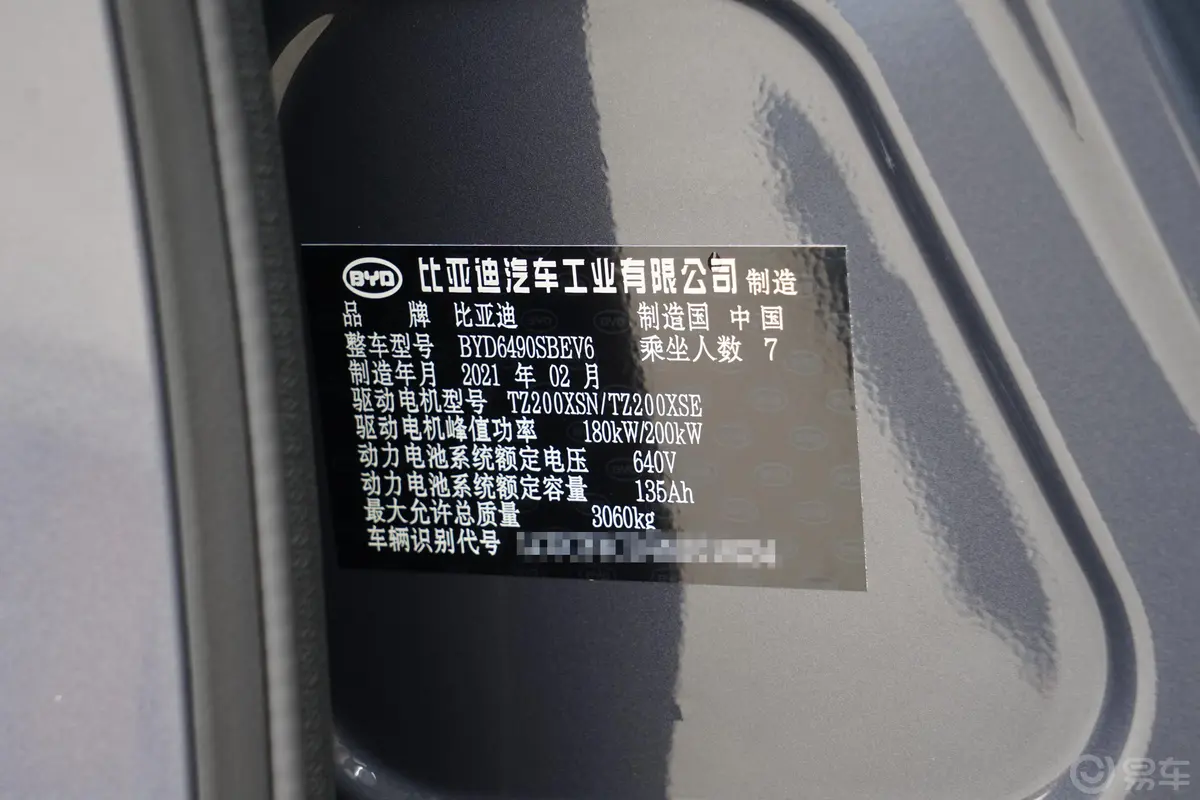 唐新能源EV 四驱 高性能版 尊荣型车辆信息铭牌