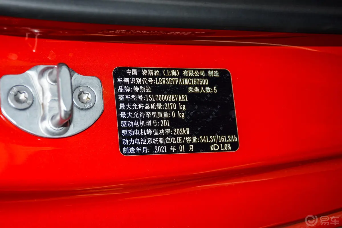 Model 3标准续航后驱升级版车辆信息铭牌