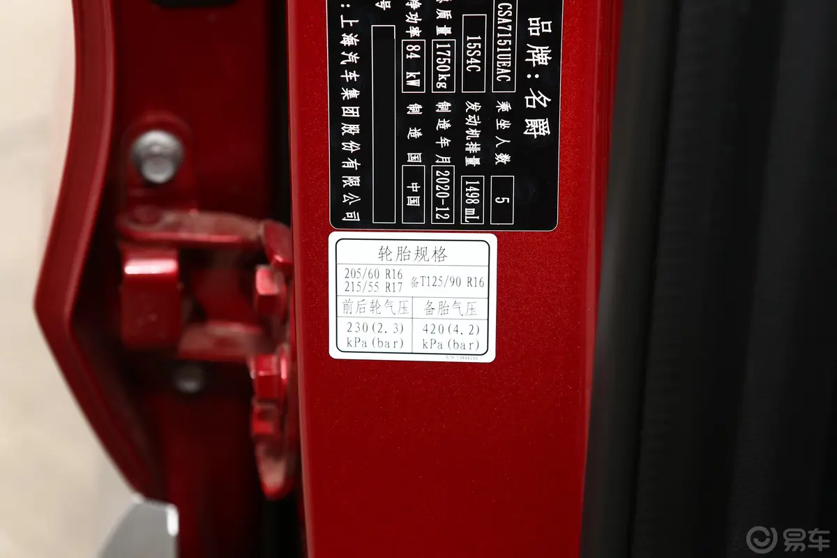 名爵ZS180DVVT CVT超级玩家版胎压信息铭牌